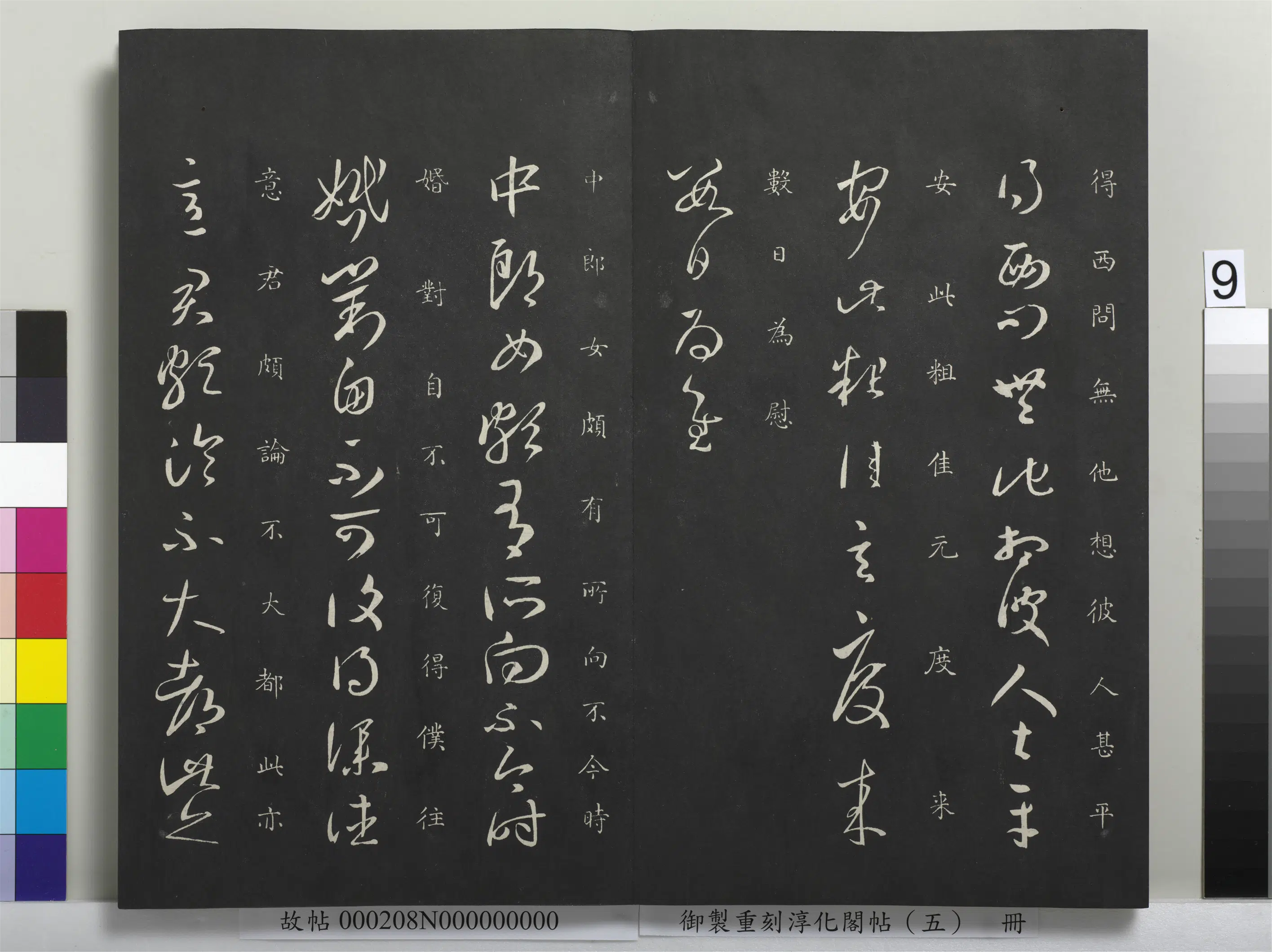 东晋【王羲之】《御制重刻淳化阁帖(五)册》 第35张 东晋【王羲之】《御制重刻淳化阁帖(五)册》 第35张