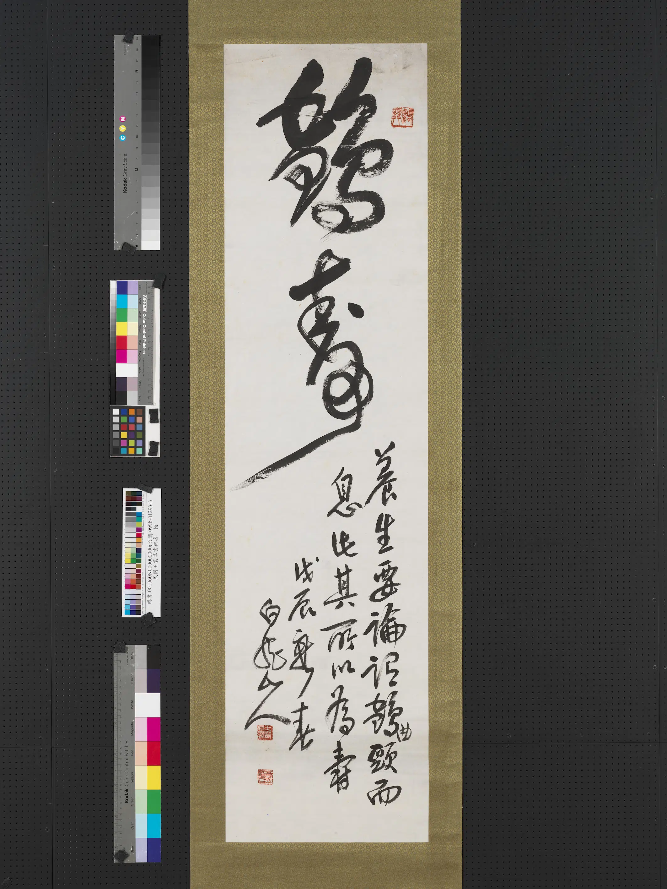 清代【王震】《草书鹤寿图轴》 第1张 清代【王震】《草书鹤寿图轴》 第1张