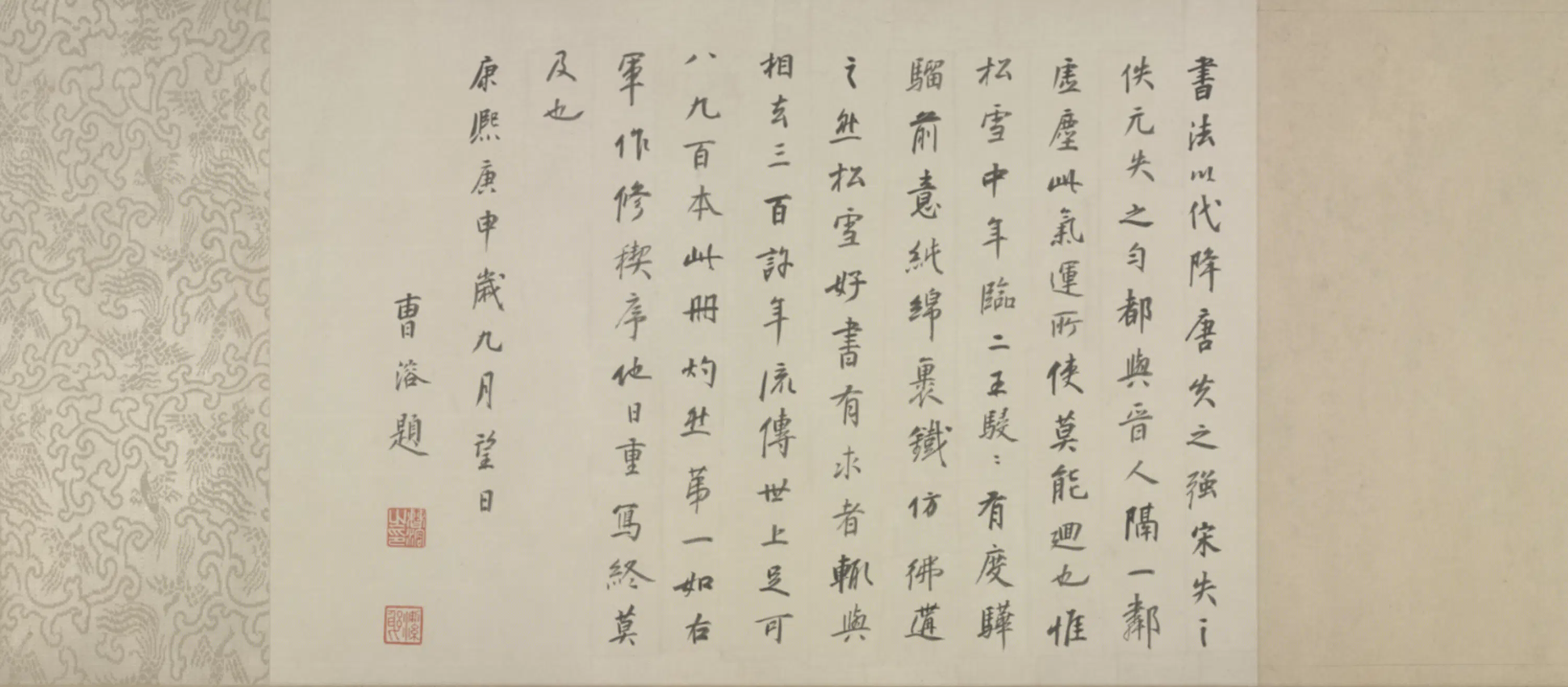 元朝【赵孟頫】《行书洛神赋卷》