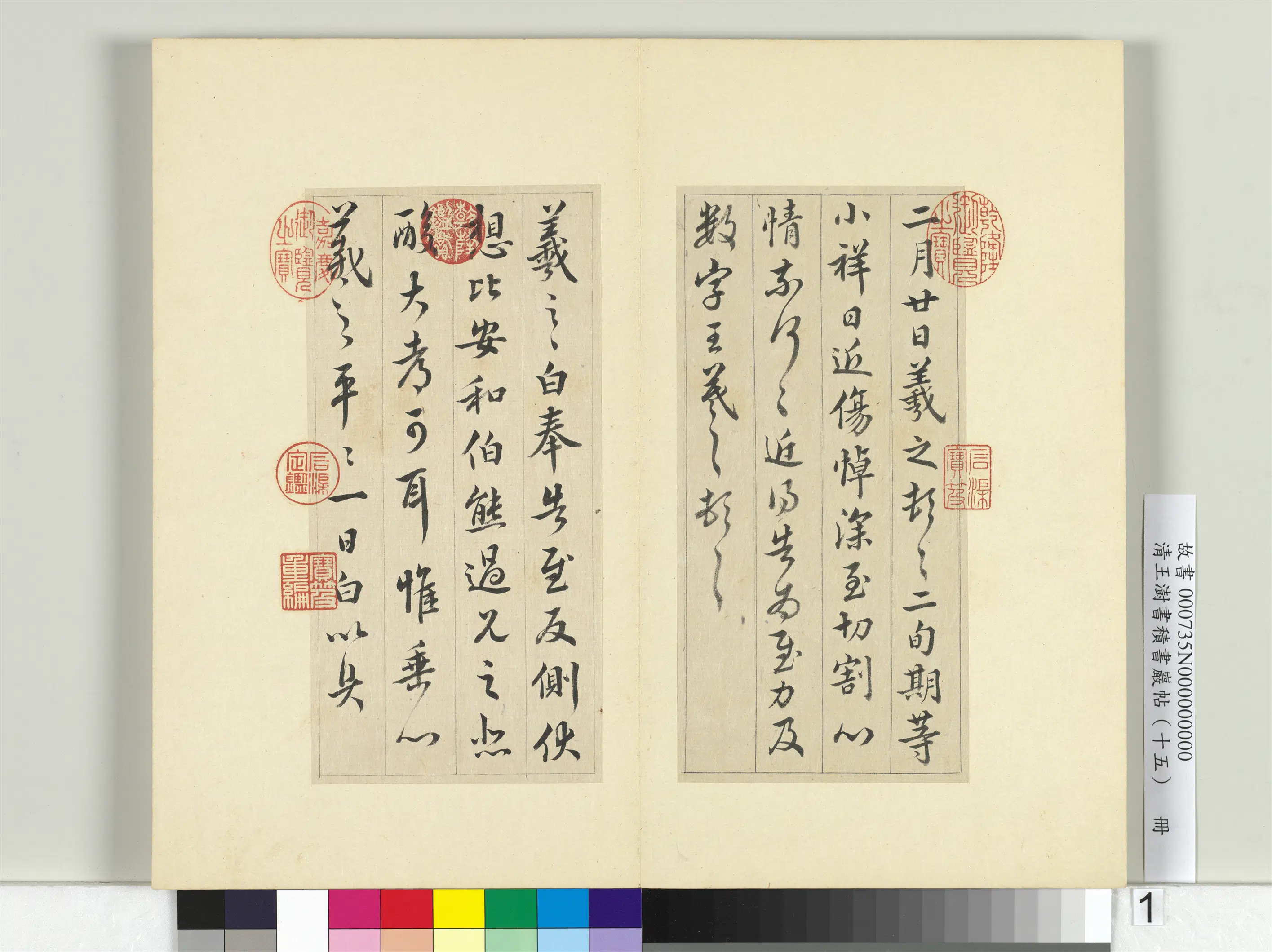 清代【王澍】《书积书岩帖（十五）册-临王羲之七帖》