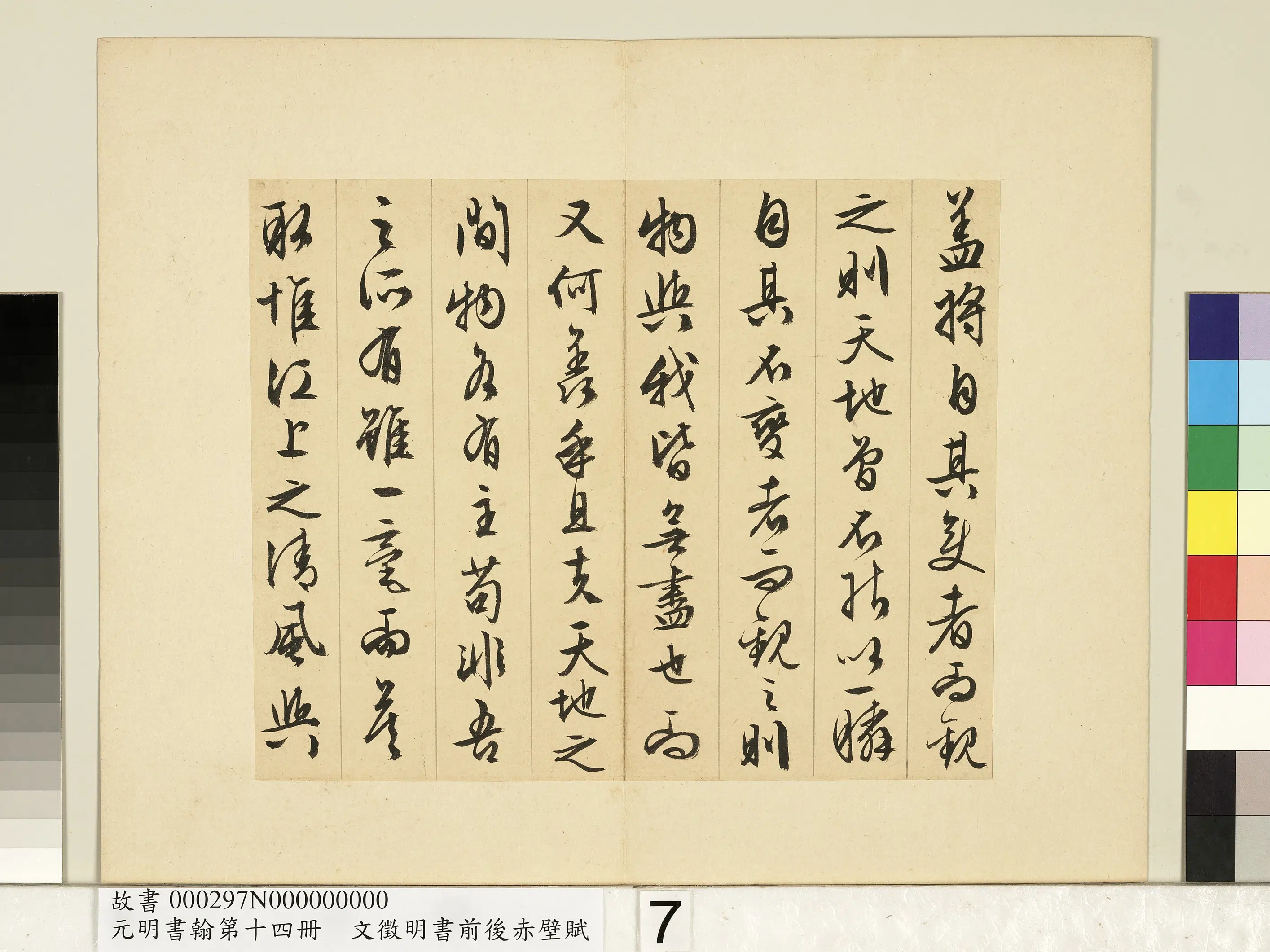 明朝【文征明徵明】《书前后赤壁赋-元明书翰第十四册》 第12张