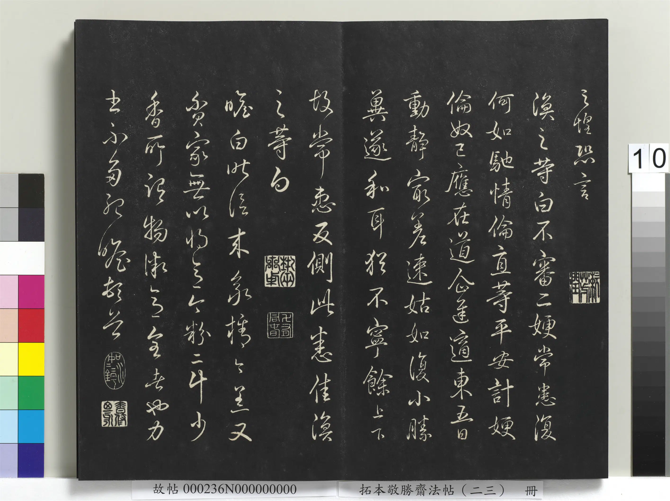 清代【爱新觉罗弘历-乾隆-清高宗】《拓本敬胜斋法帖（二十三）册》 第2张