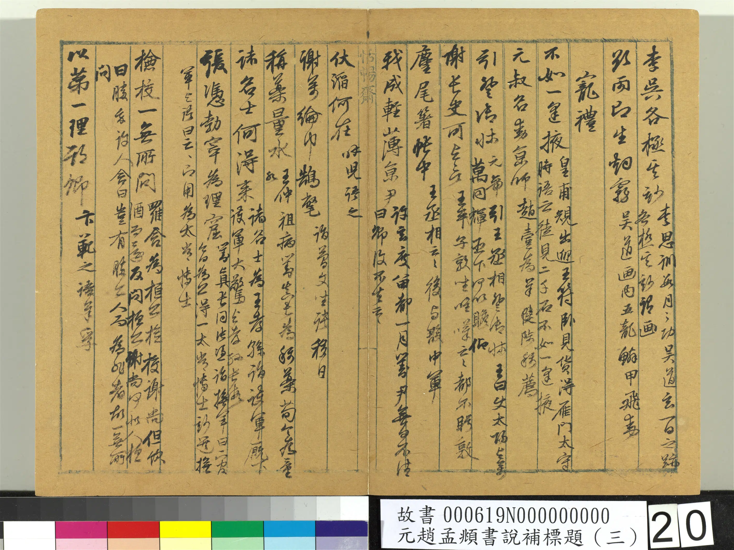 元朝【赵孟頫】《书说补标题(三)册》 第13张 元朝【赵孟頫】《书说补标题(三)册》 第13张