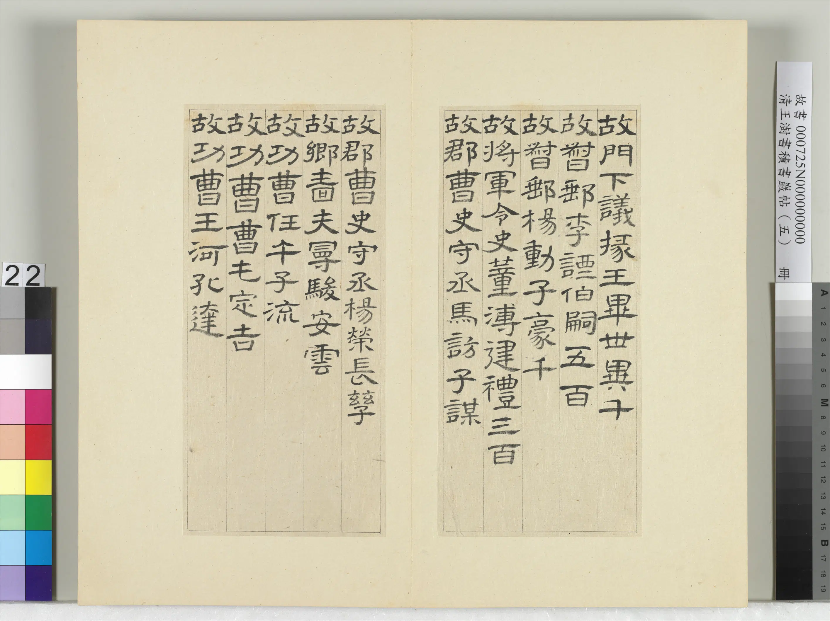 清代【王澍】《书积书岩帖（五）册-临曹全碑》 第15张