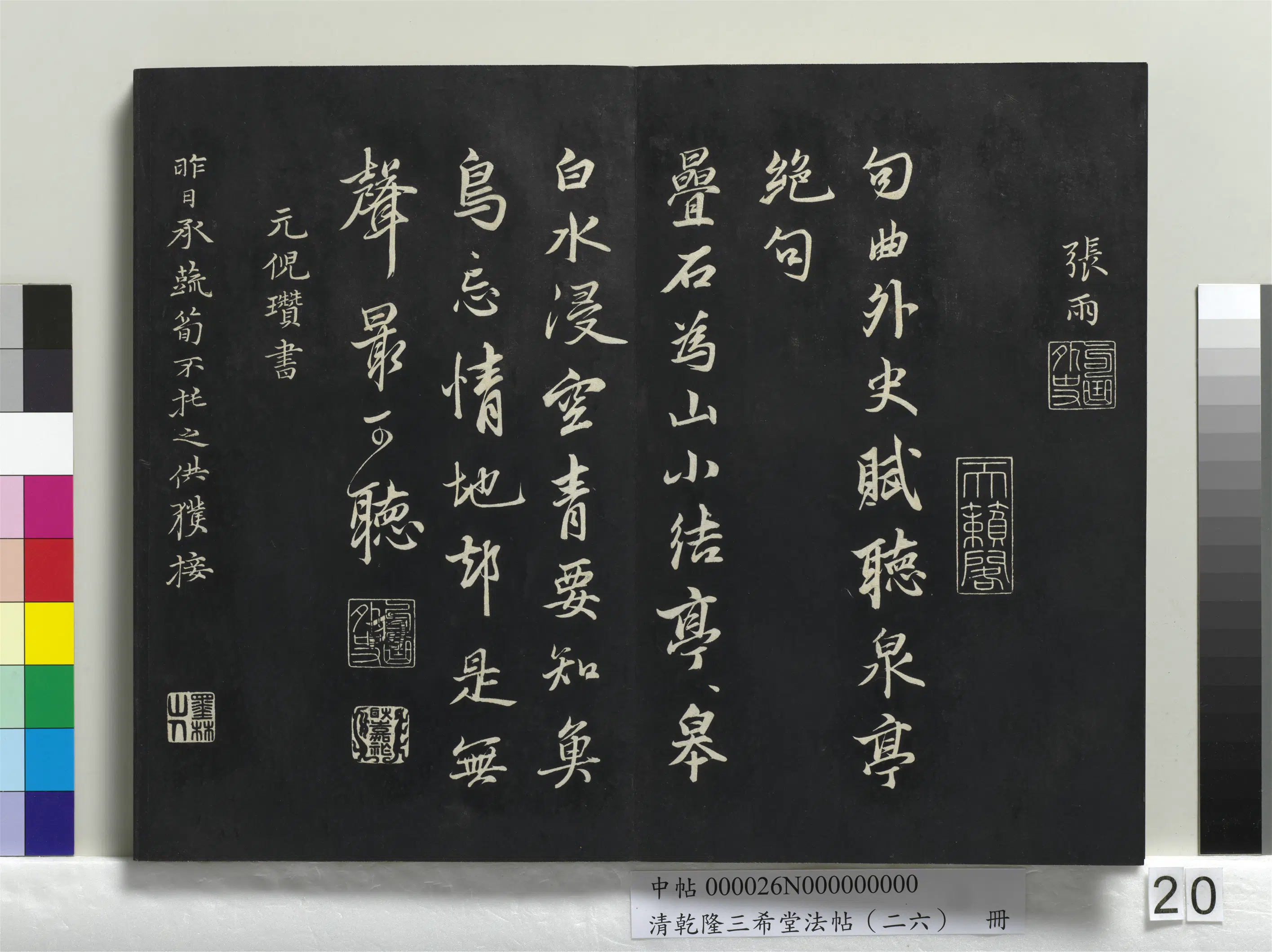元代【张雨】《乾隆三希堂法帖(二十六)册-元张雨为孔昭书四书》 第4张 元代【张雨】《乾隆三希堂法帖(二十六)册-元张雨为孔昭书四书》 第4张