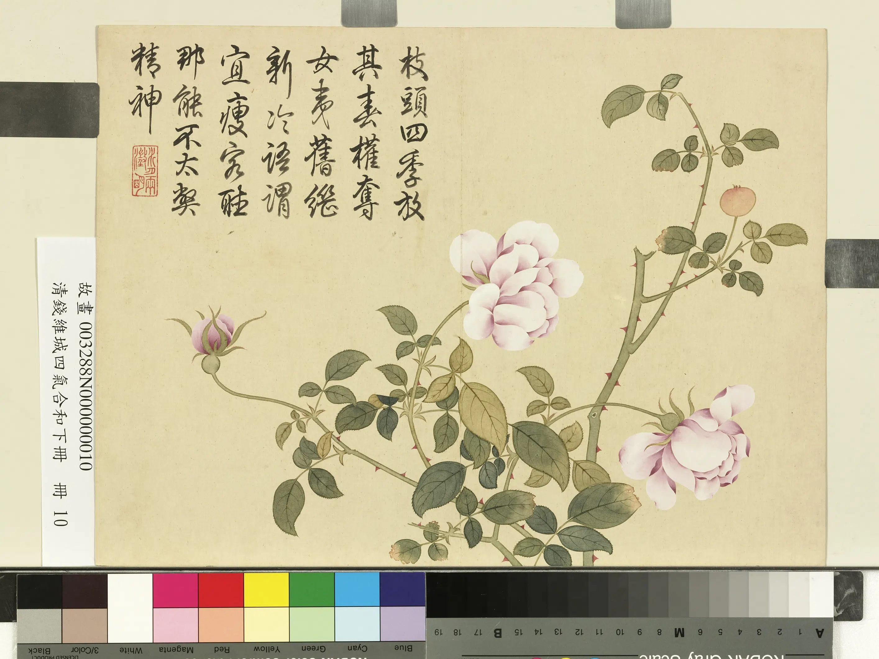 清代【钱维城】《画四气含和下册》 第2张
