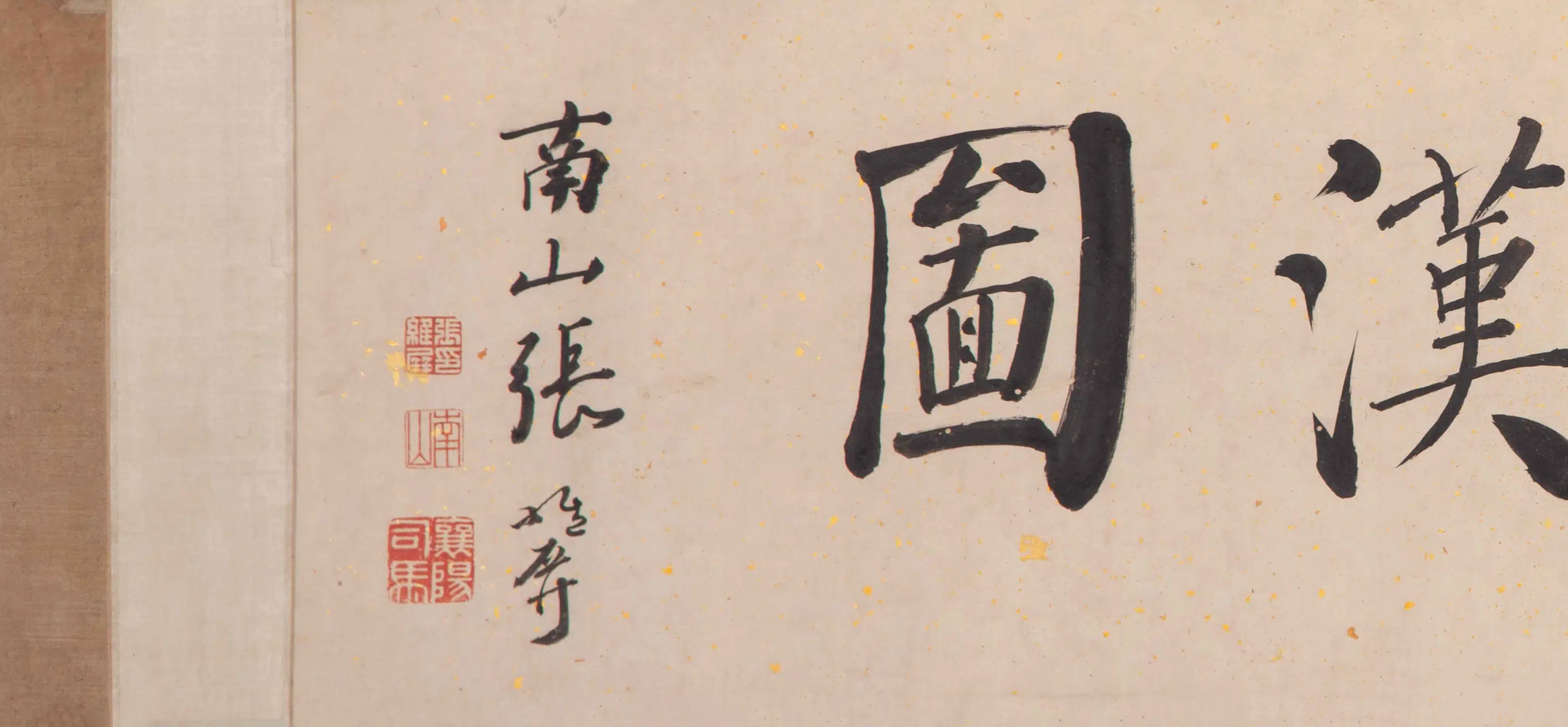 清代【苏六朋】《文姬归汉图》 第5张