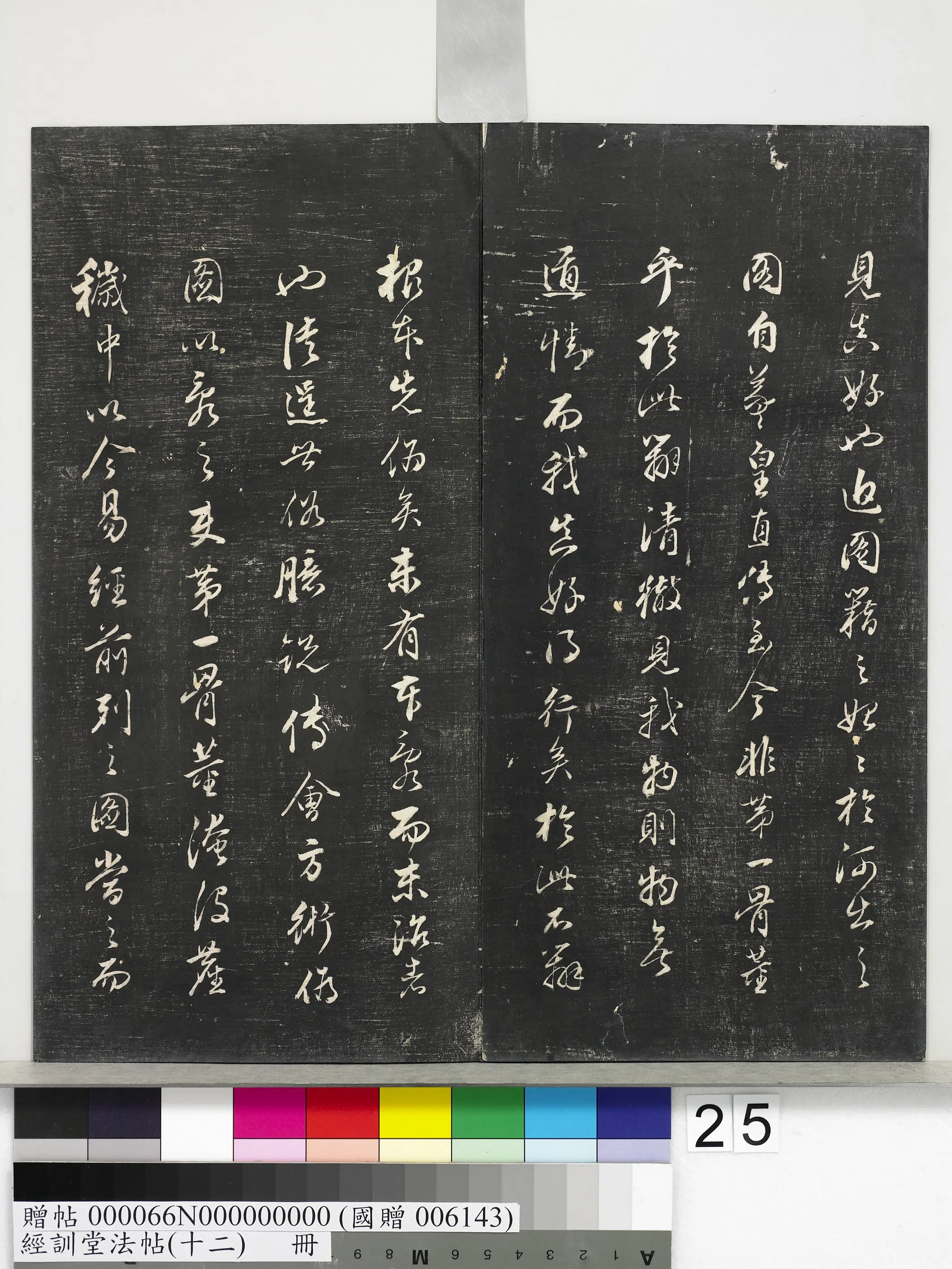 明朝【董其昌】《经训堂法帖（十二）册-明董其昌骨董十三说》 第18张