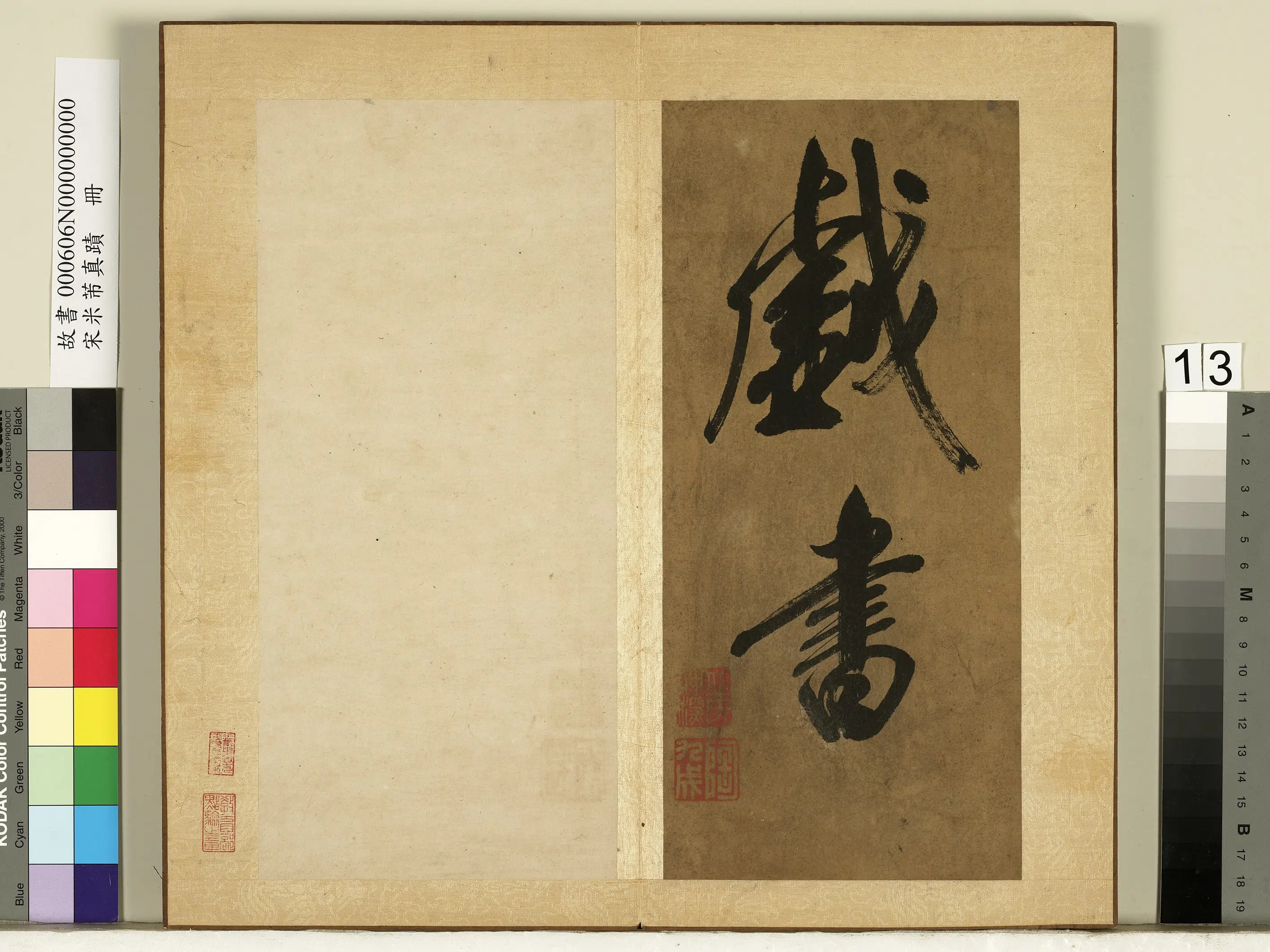北宋【米芾】《真迹册》 第5张 北宋【米芾】《真迹册》 第5张
