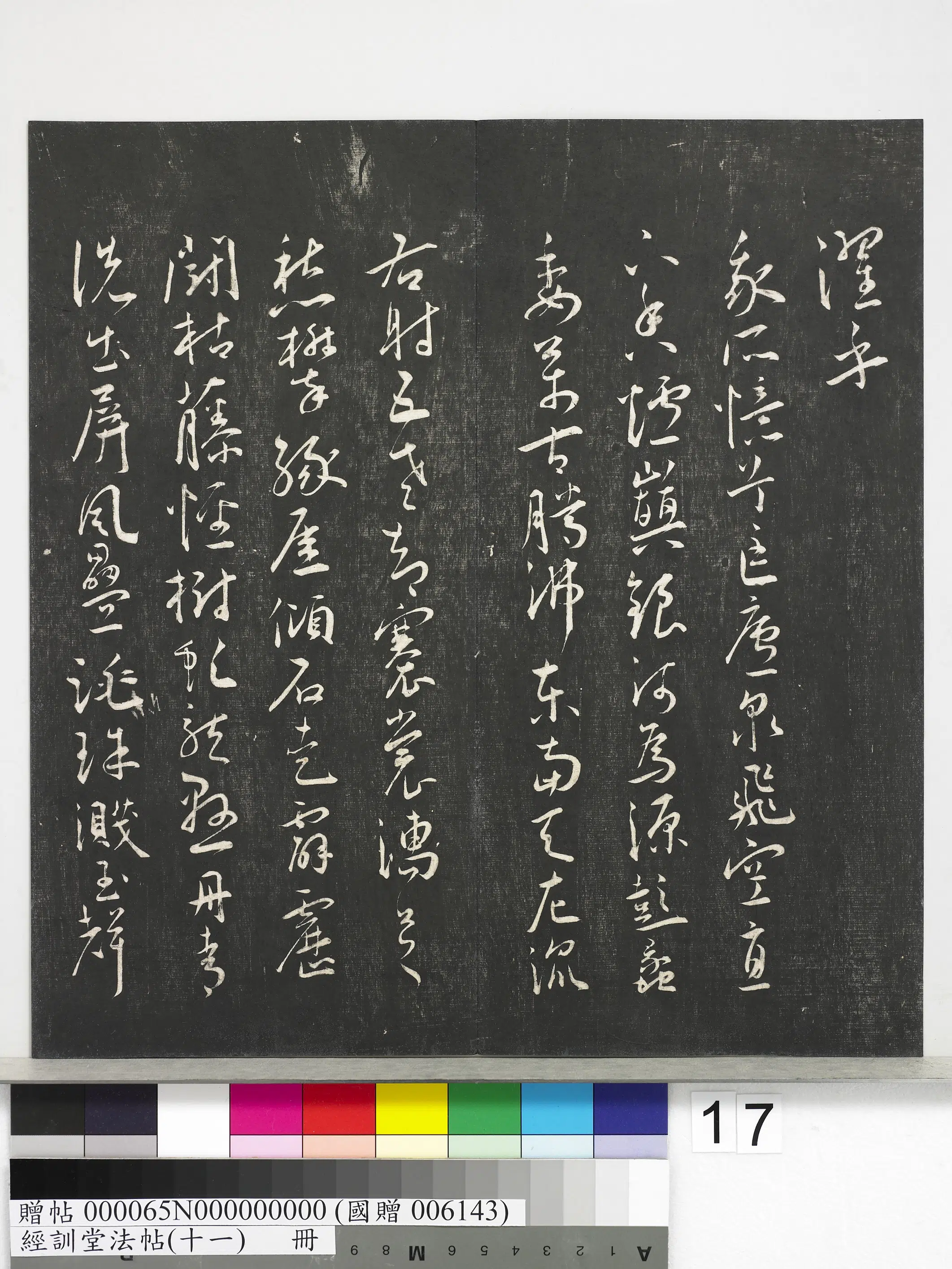 明朝【王宠】《经训堂法帖（十一）册-明王宠书五忆歌并序》 第3张
