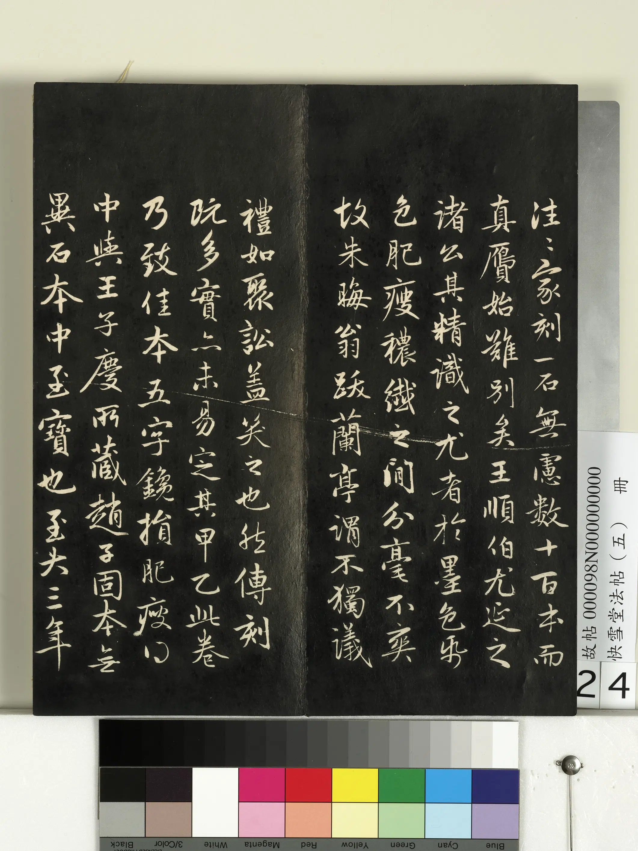 《快雪堂法帖（五）册》 第17张