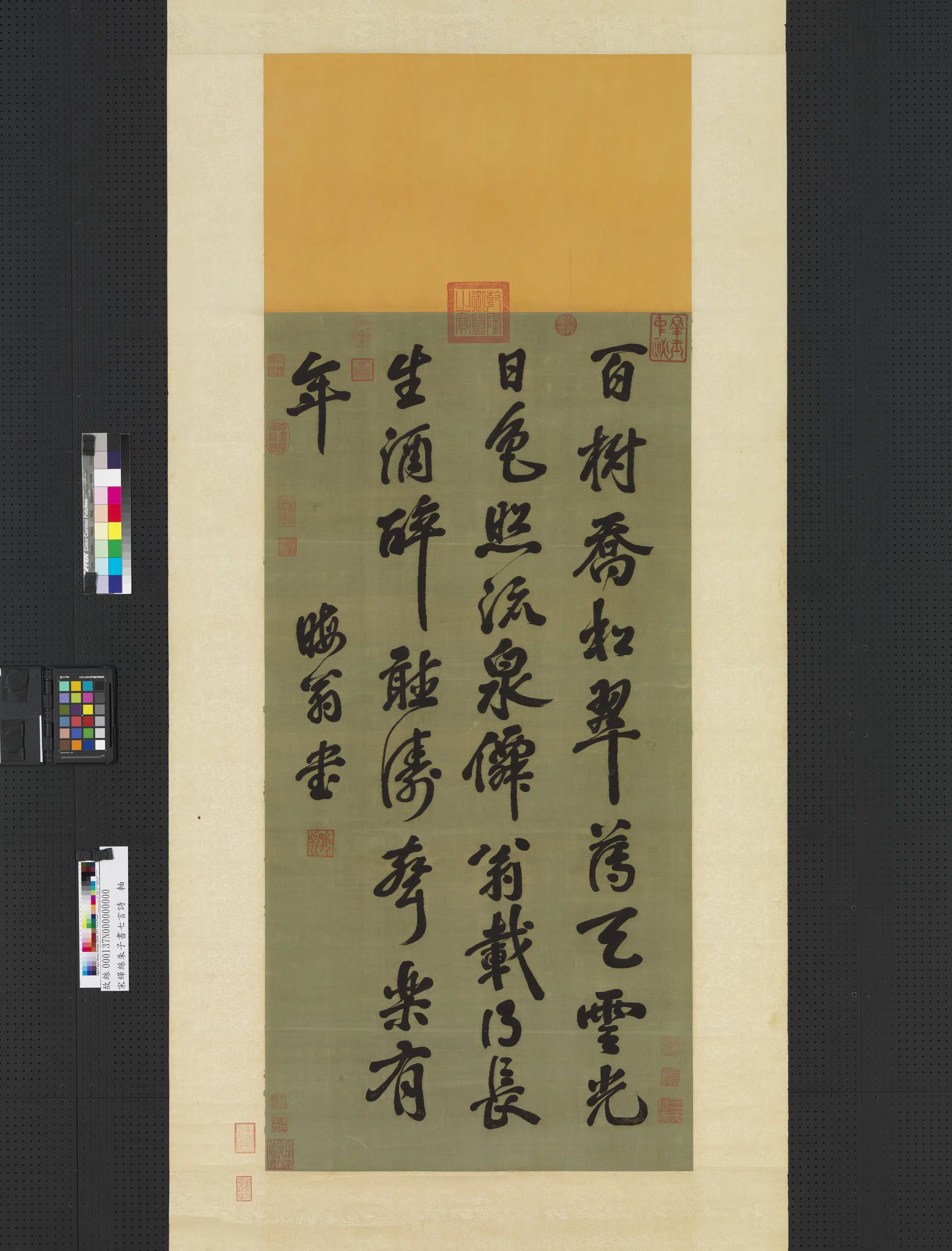 宋代《宋缂丝朱子书七言诗图轴》