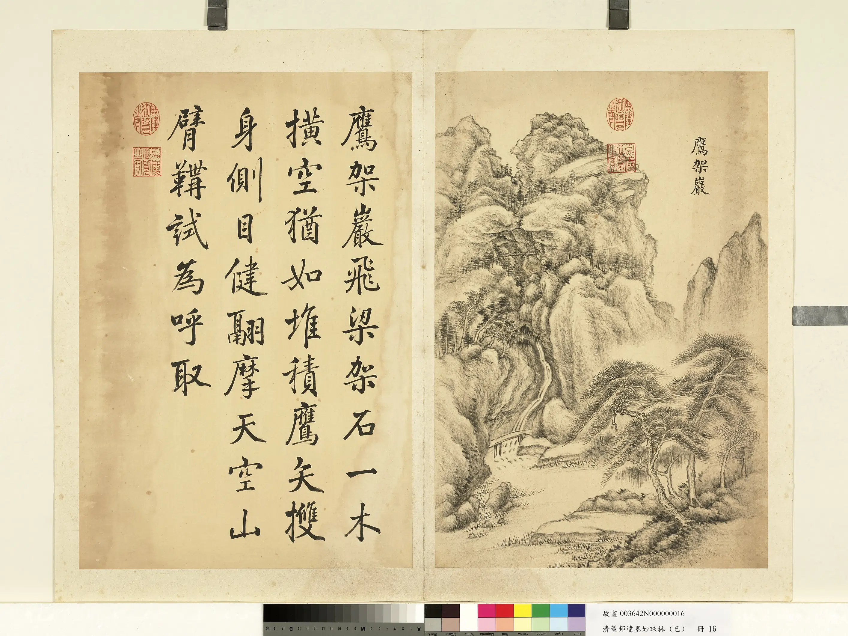清代【董邦达】《墨妙珠林(巳)册图-24开》 第8张