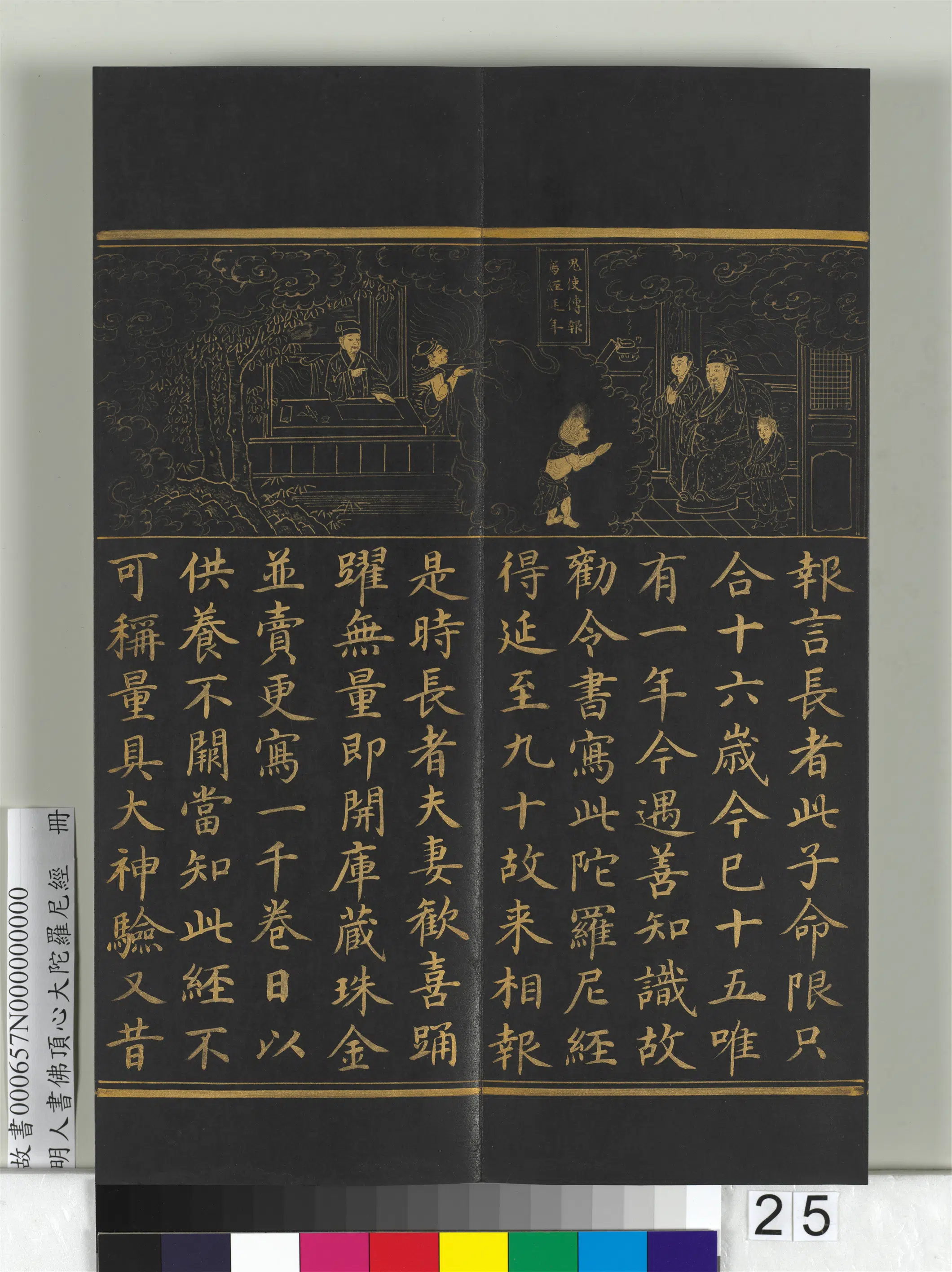 明朝《明人佛顶心大陀罗尼经册》 第18张