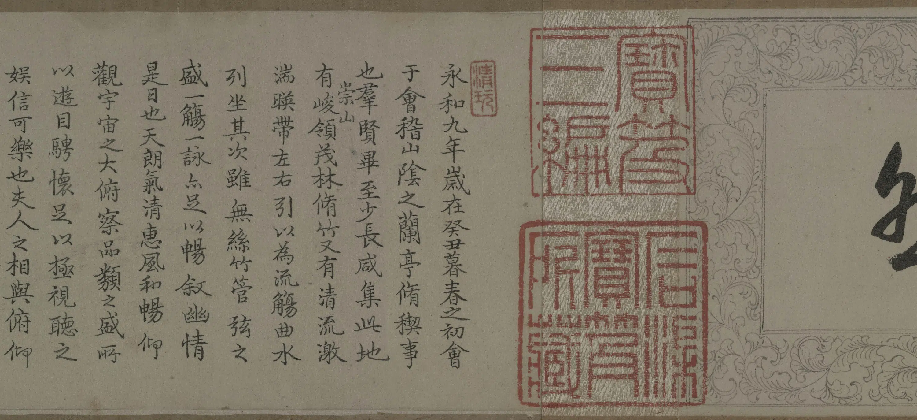 清代【爱新觉罗弘历-乾隆-清高宗】《楷书临玉枕兰亭序卷》 第4张
