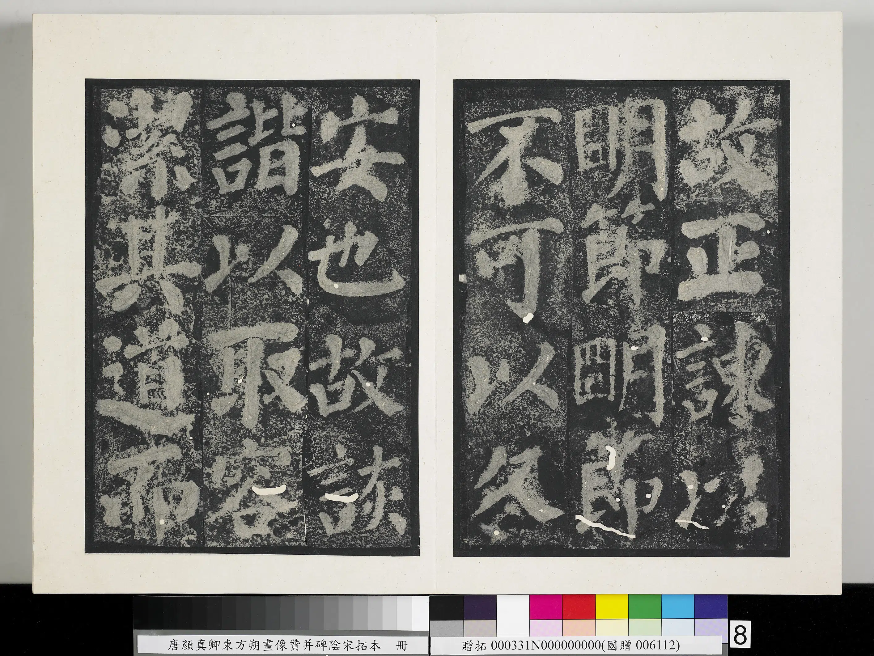唐朝《唐颜真卿东方朔画像赞并碑阴墨拓本册》 第46张