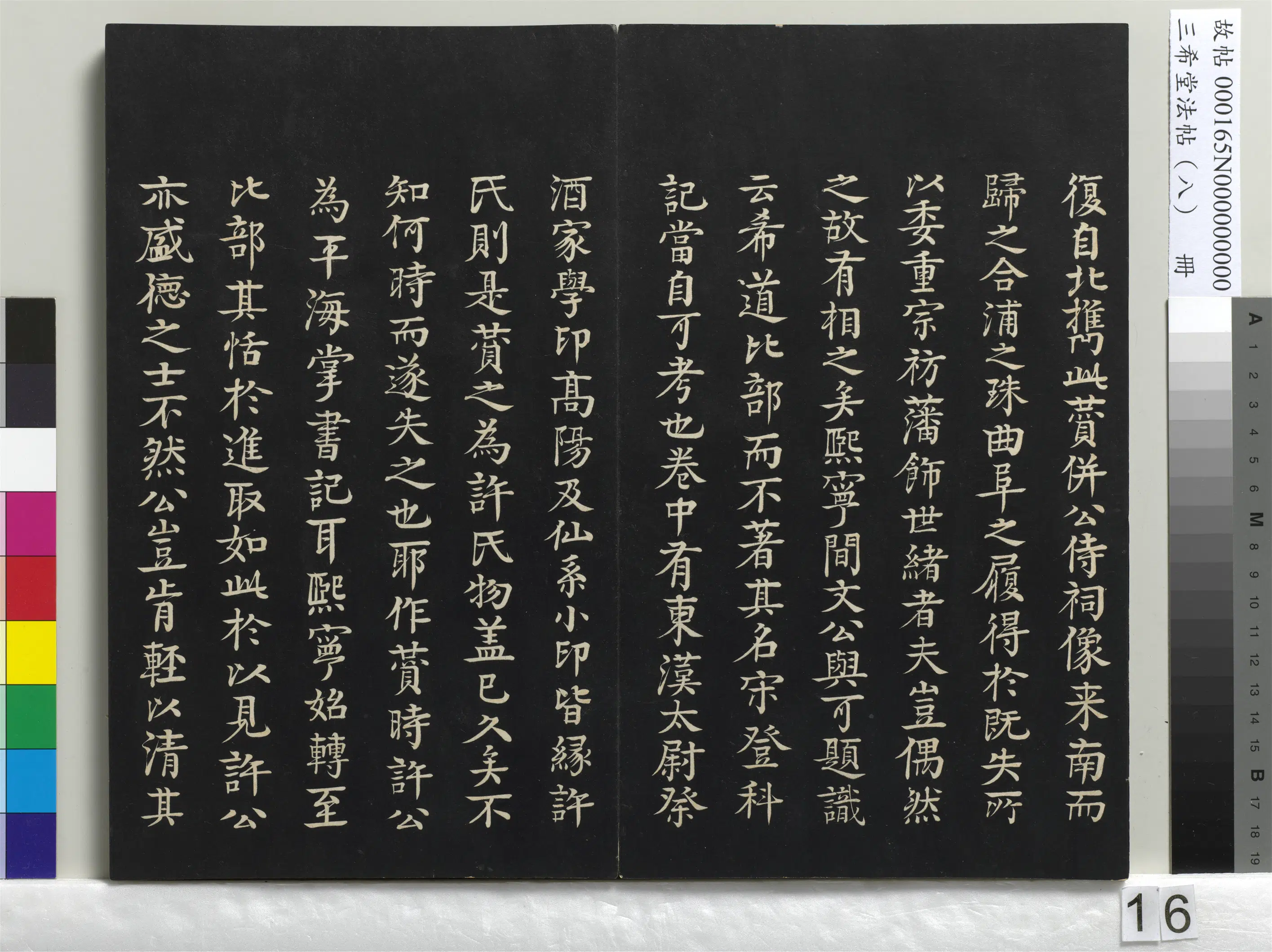 北宋【范仲淹】《三希堂法帖(八)册-宋范仲淹书道服赞-1》 第6张 北宋【范仲淹】《三希堂法帖(八)册-宋范仲淹书道服赞-1》 第6张