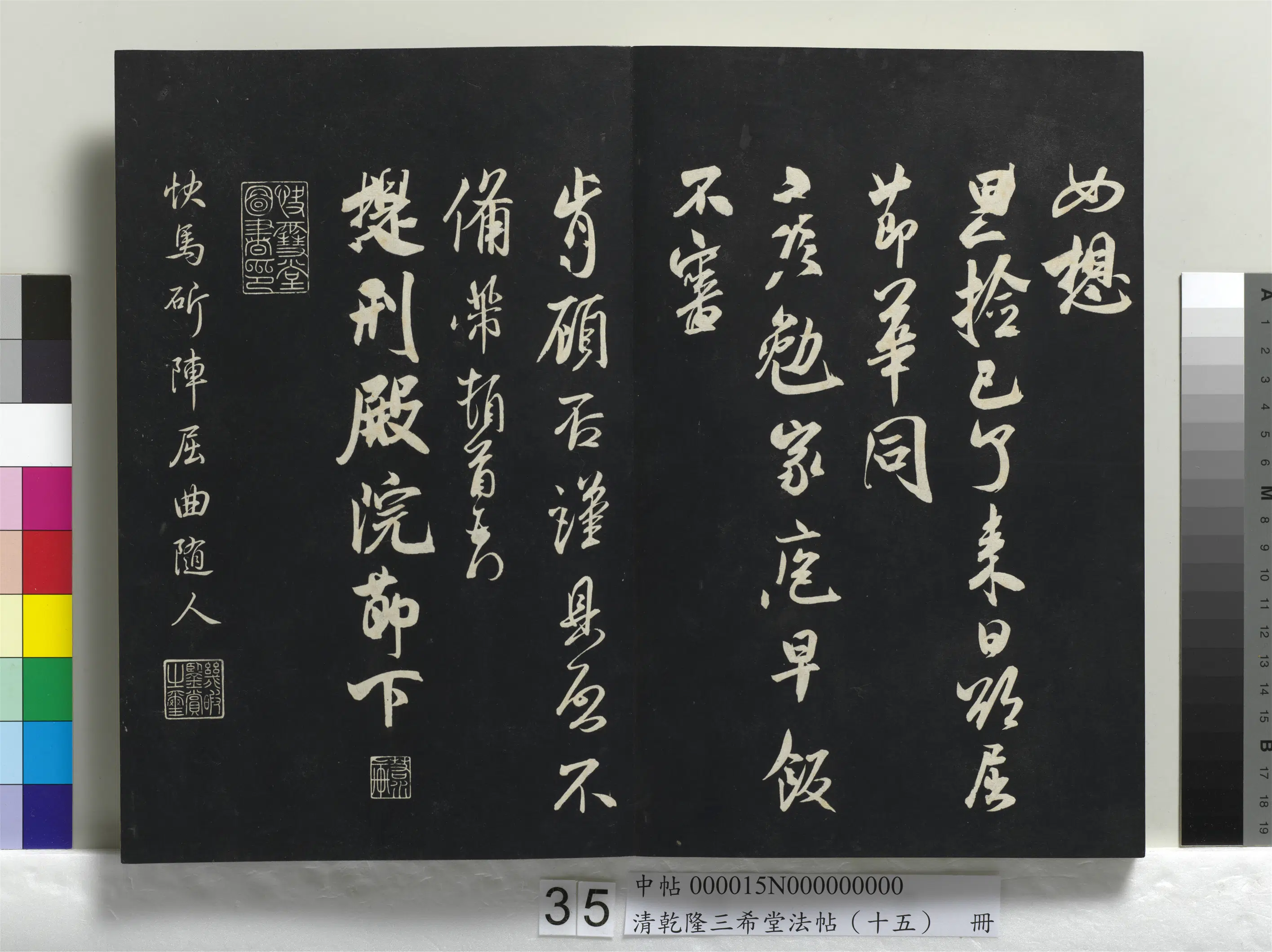 北宋【米芾】《乾隆三希堂法帖(十五)册-宋米芾书与提刑帖》 第2张 北宋【米芾】《乾隆三希堂法帖(十五)册-宋米芾书与提刑帖》 第2张
