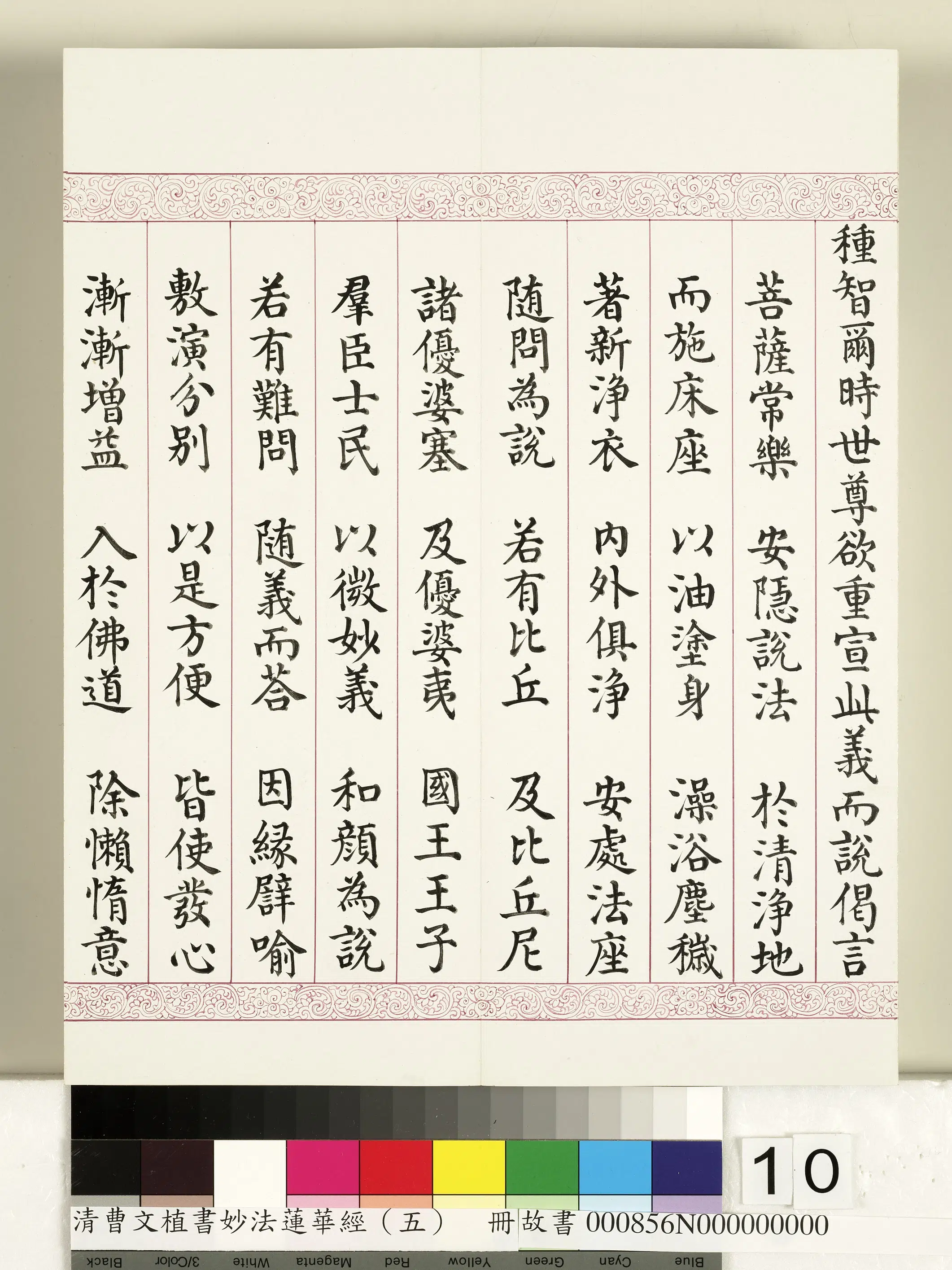 清代【曹文埴】《妙法莲华经(五)册》 第2张 清代【曹文埴】《妙法莲华经(五)册》 第2张