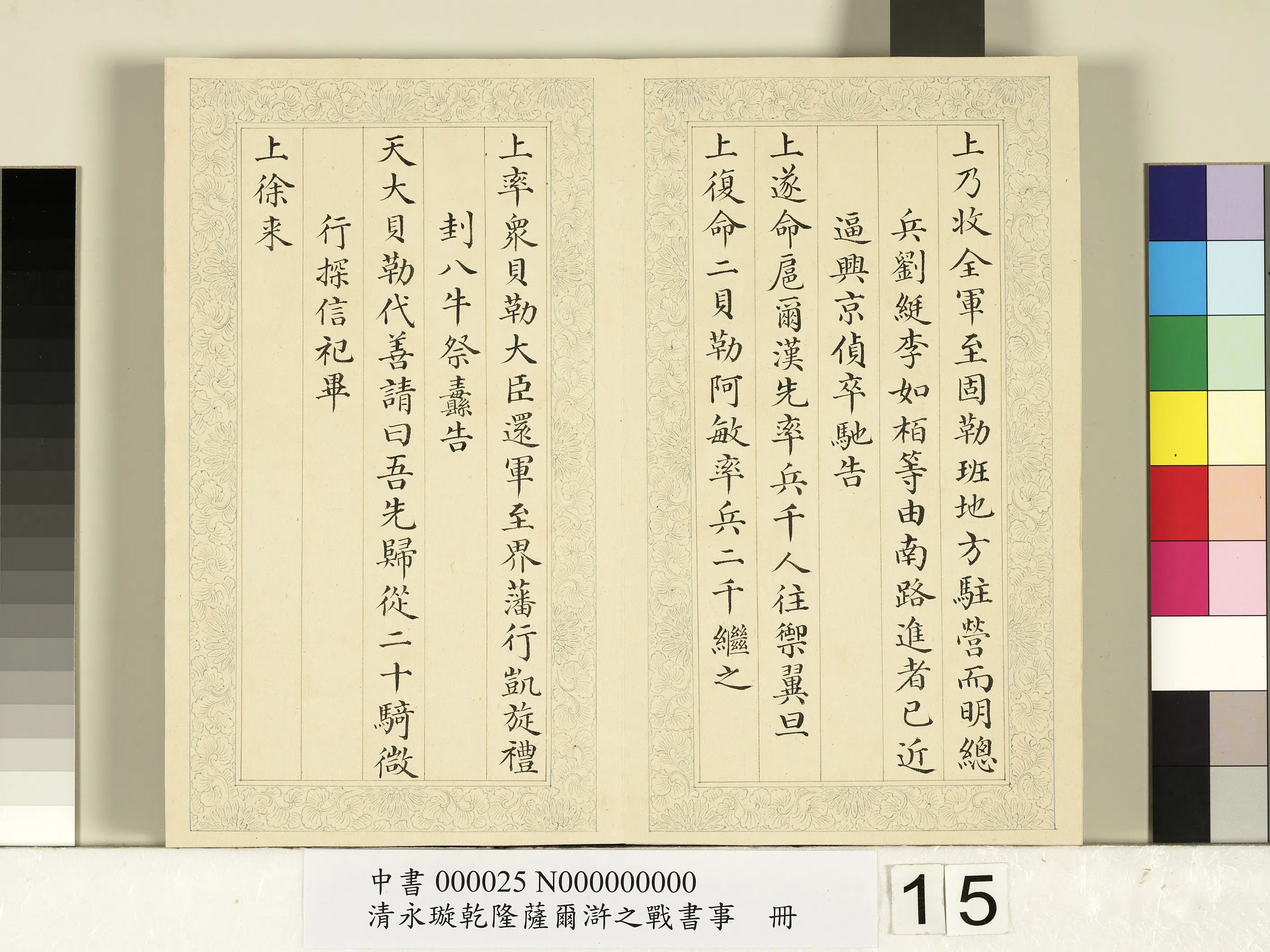 清代【爱新觉罗·永璇】《永璇乾隆萨尔浒之战书事册》 第7张