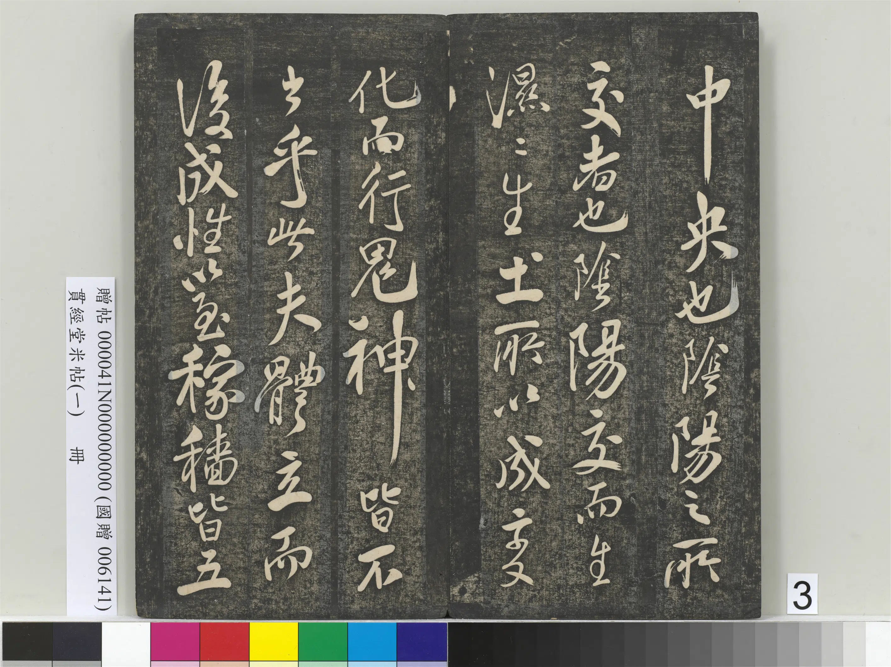 宋朝【米芾】《贯经堂米帖(一)册》 第9张 宋朝【米芾】《贯经堂米帖(一)册》 第9张