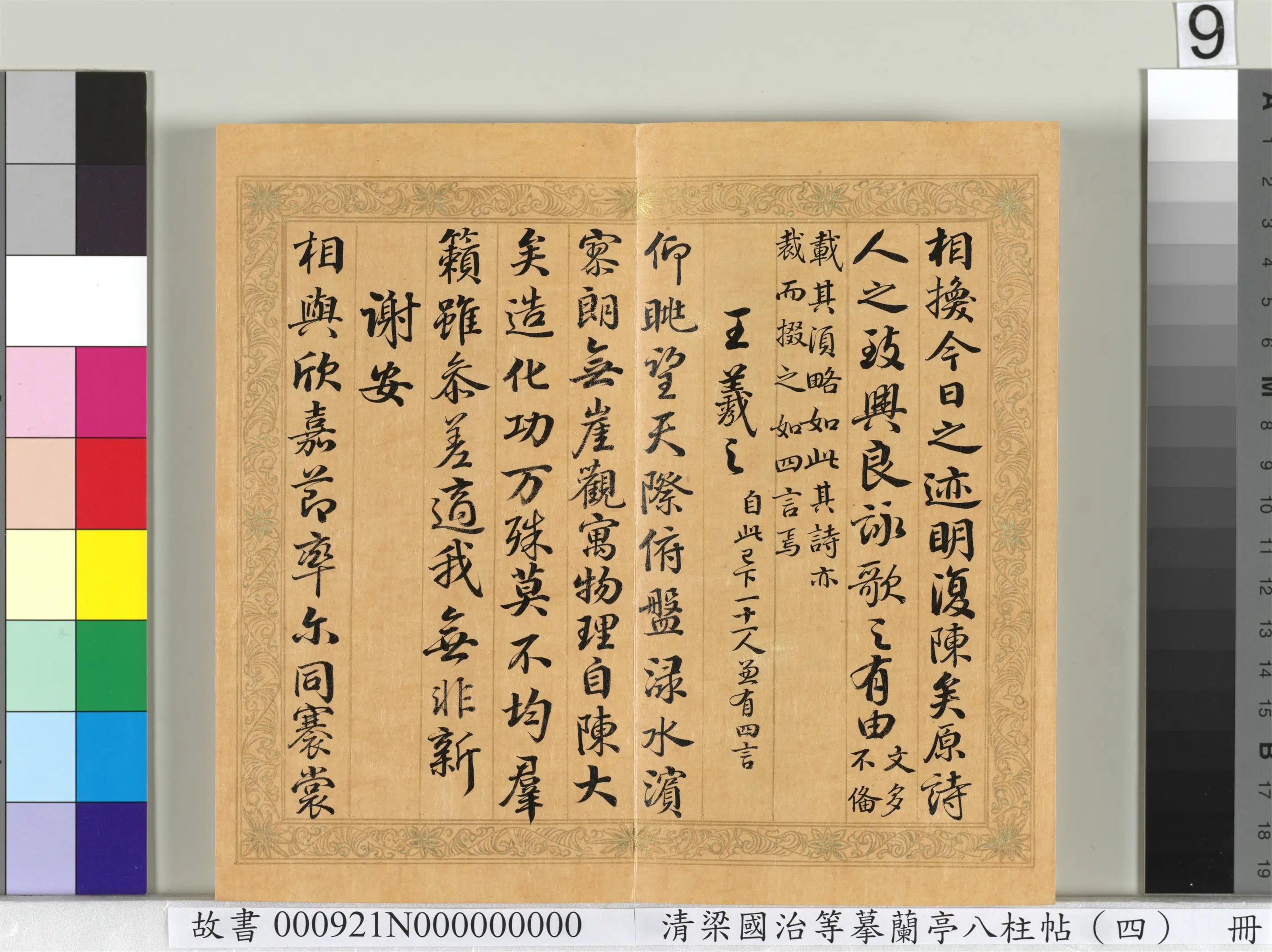 清代【梁国治】《摹兰亭八柱帖（四）册》 第30张