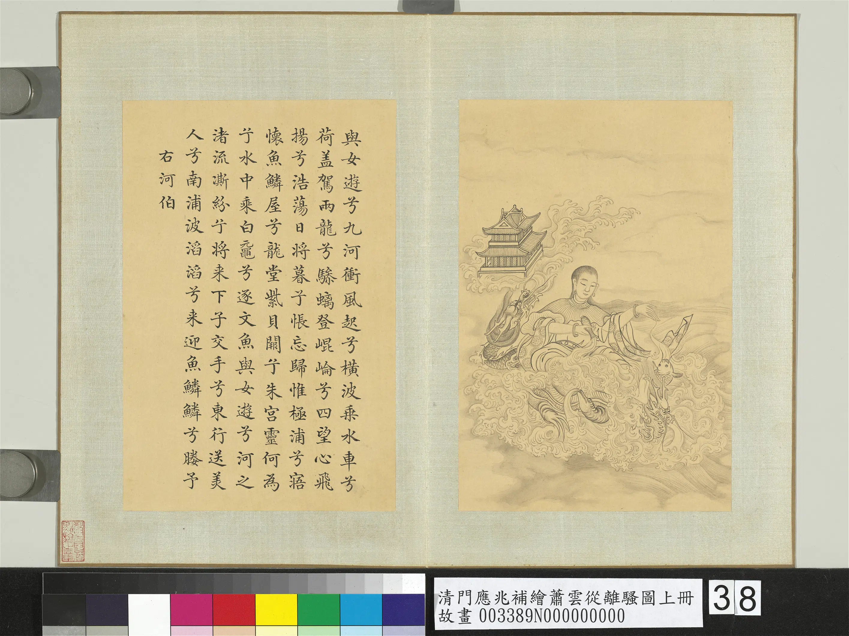 清代【门应兆】《补绘萧云从离骚图上册-河伯》