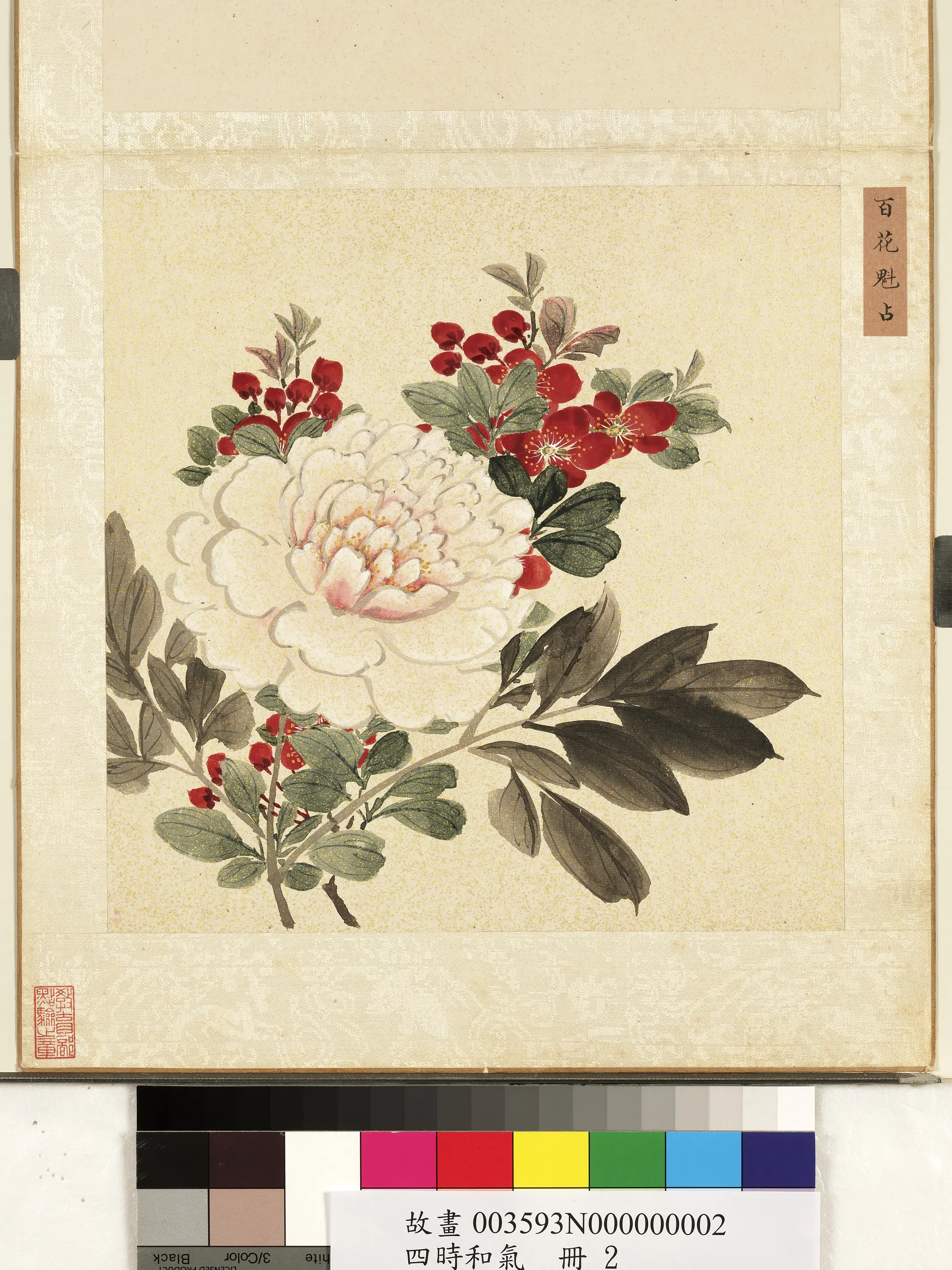 清朝【佚名】《四时和气册-百花魁占》