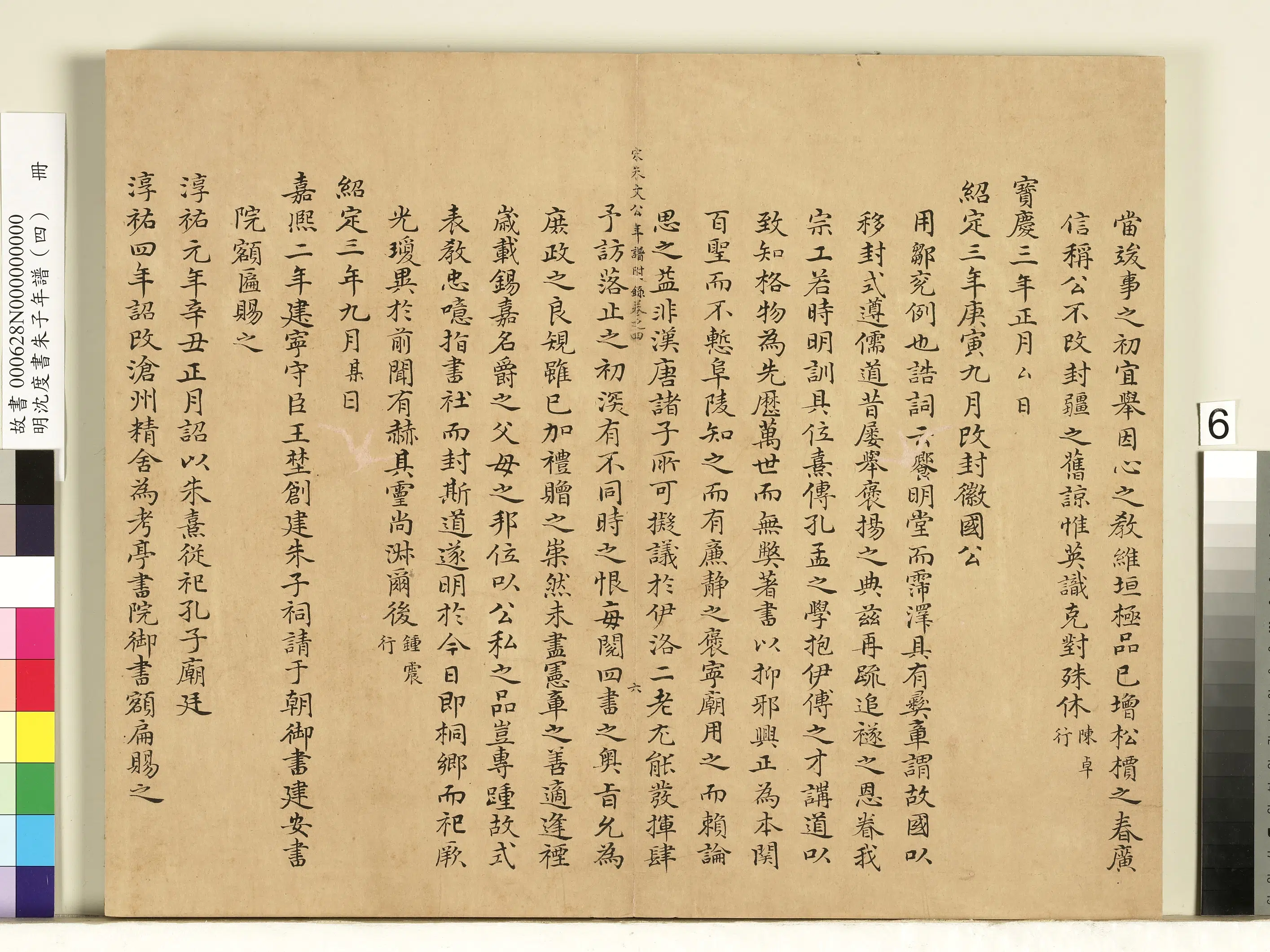 明朝【沈度】《朱子年谱（四）册》 第7张