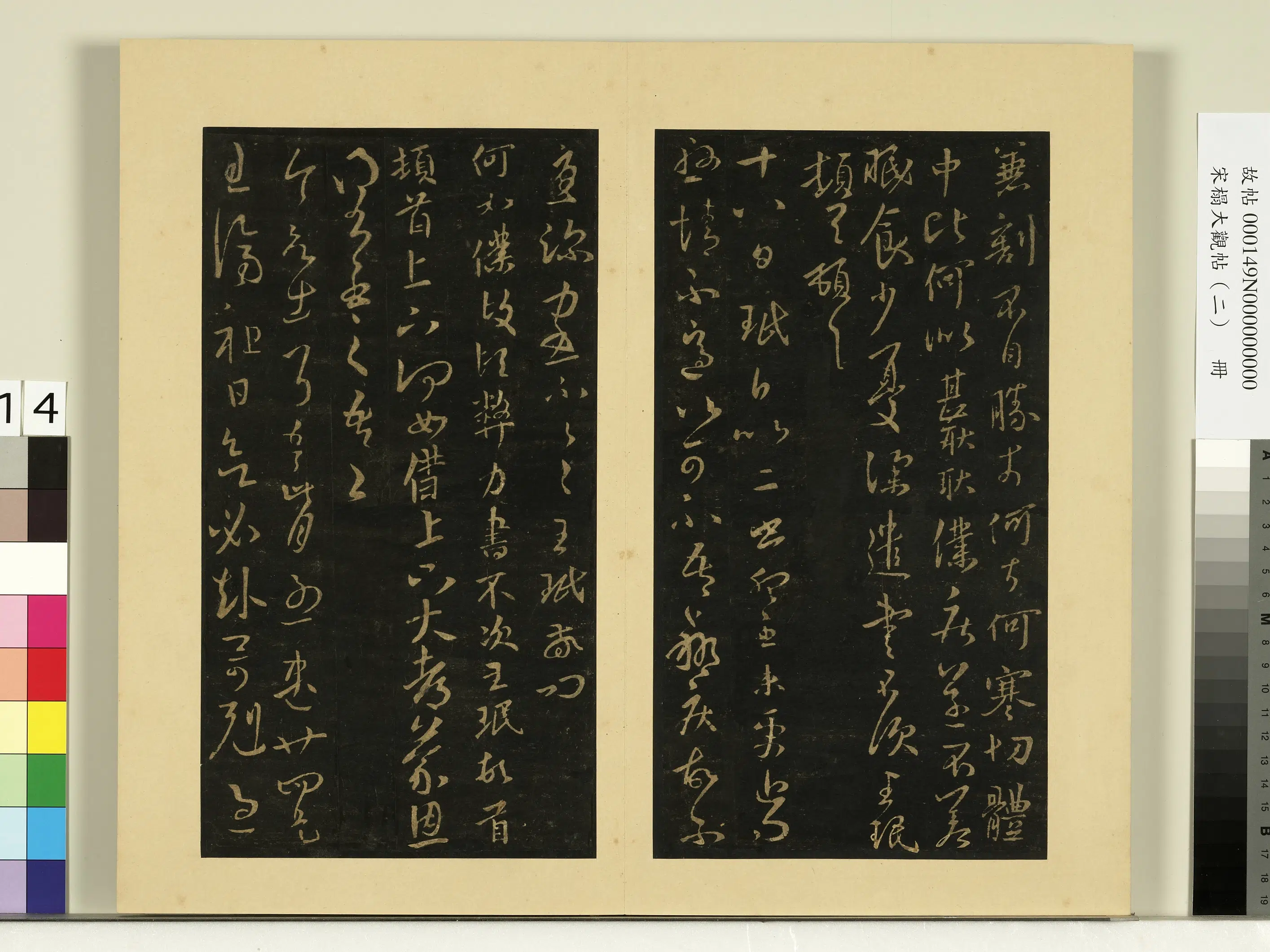 晋【王洽】《感塞帖-宋榻大观帖（二）册》