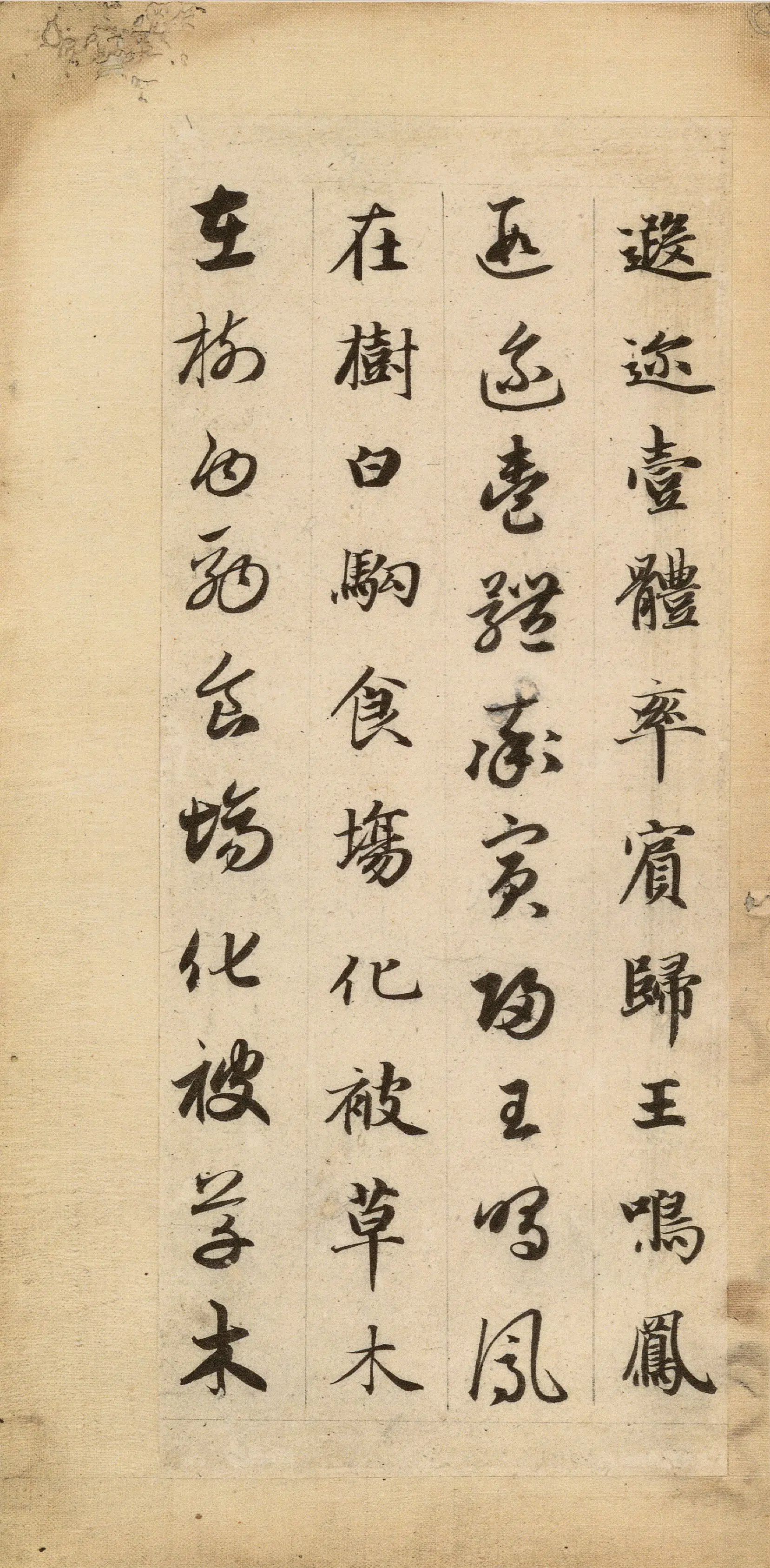元朝【赵孟頫】《真草千字文-1》 第50张 元朝【赵孟頫】《真草千字文-1》 第50张