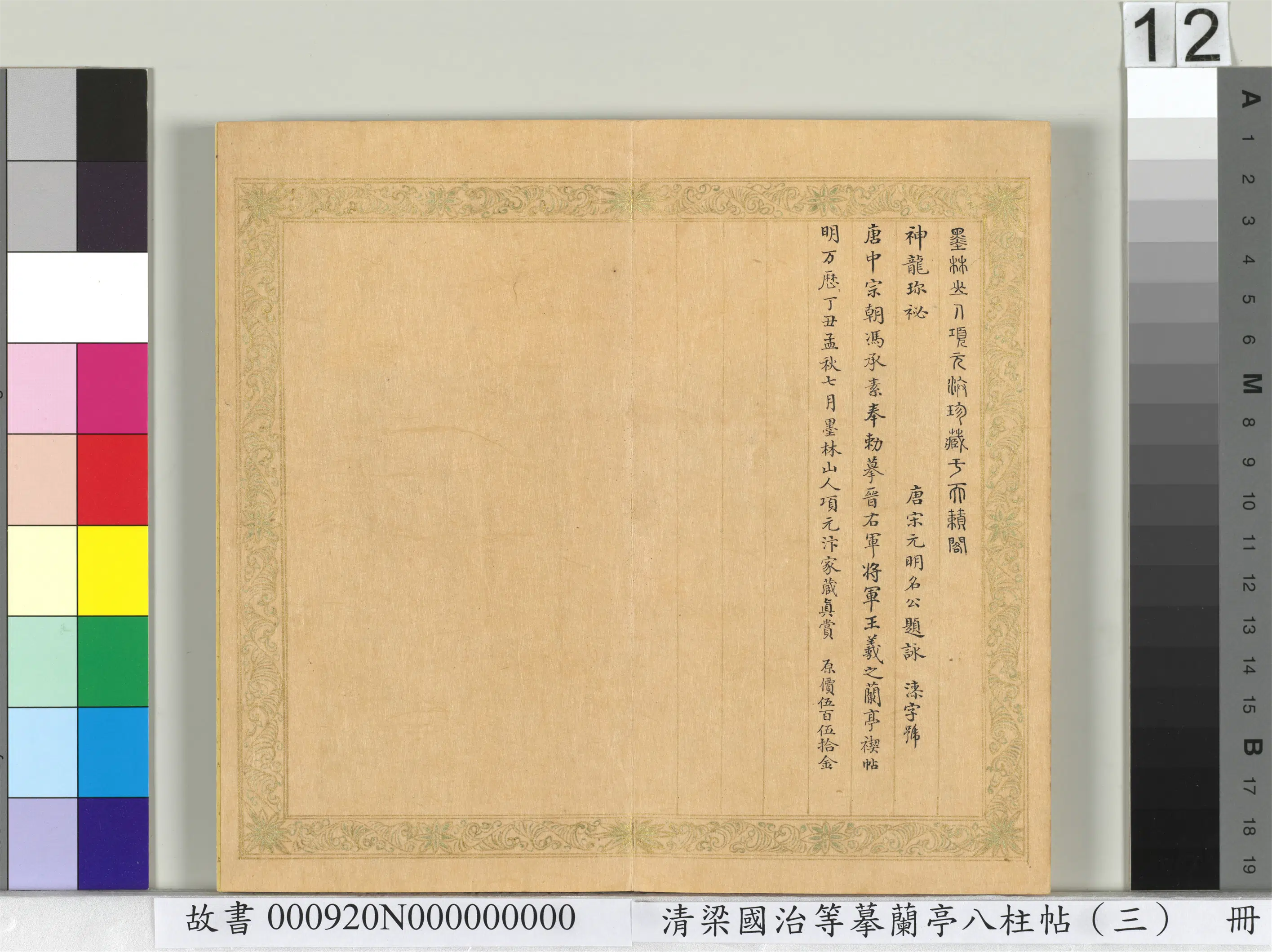 清代【梁国治】《摹兰亭八柱帖(三)册》 第4张 清代【梁国治】《摹兰亭八柱帖(三)册》 第4张