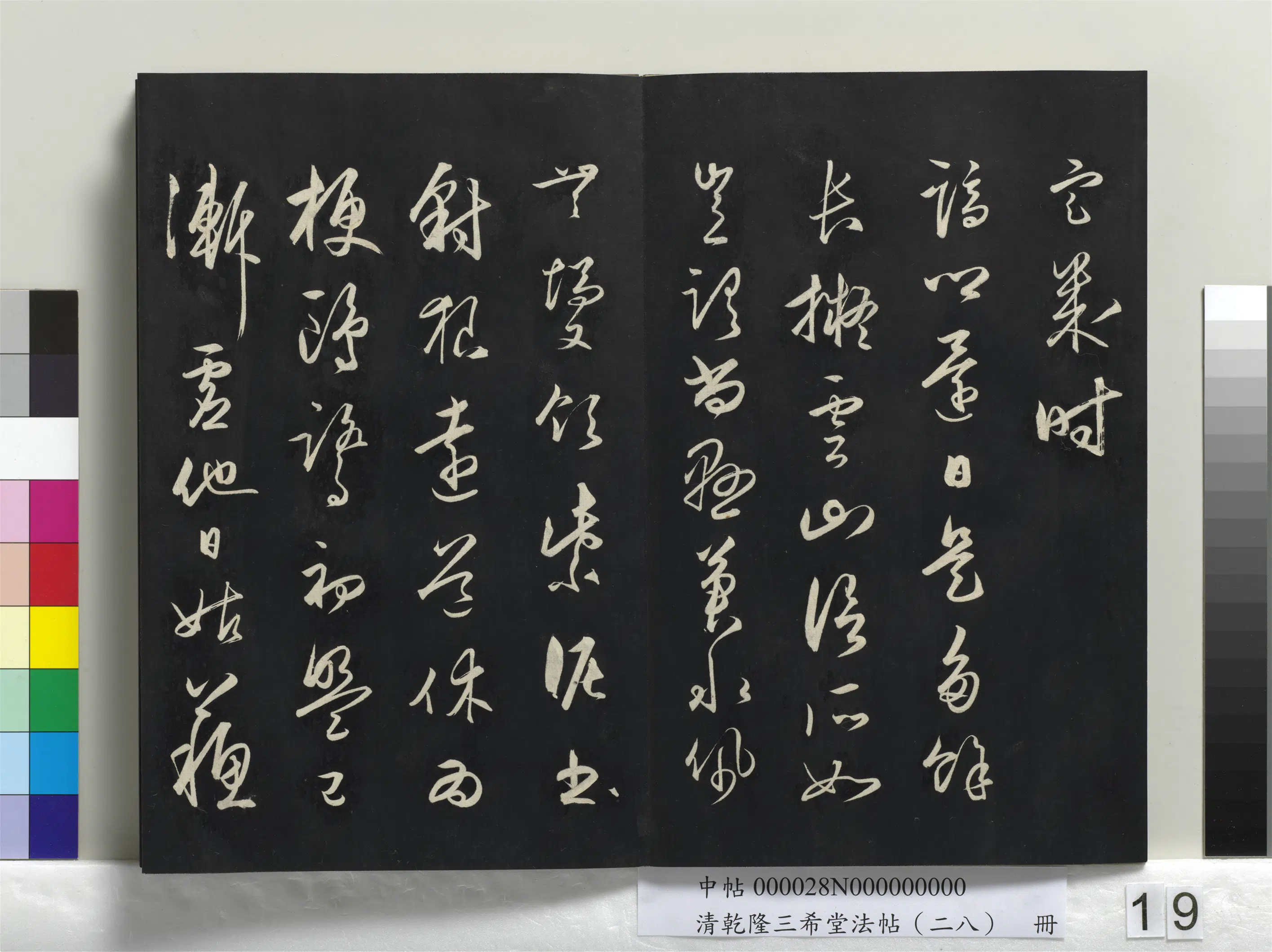 明代【王守仁(阳明)】《乾隆三希堂法帖(二十八)册-明王守仁龙江留别诗》 第5张 明代【王守仁(阳明)】《乾隆三希堂法帖(二十八)册-明王守仁龙江留别诗》 第5张