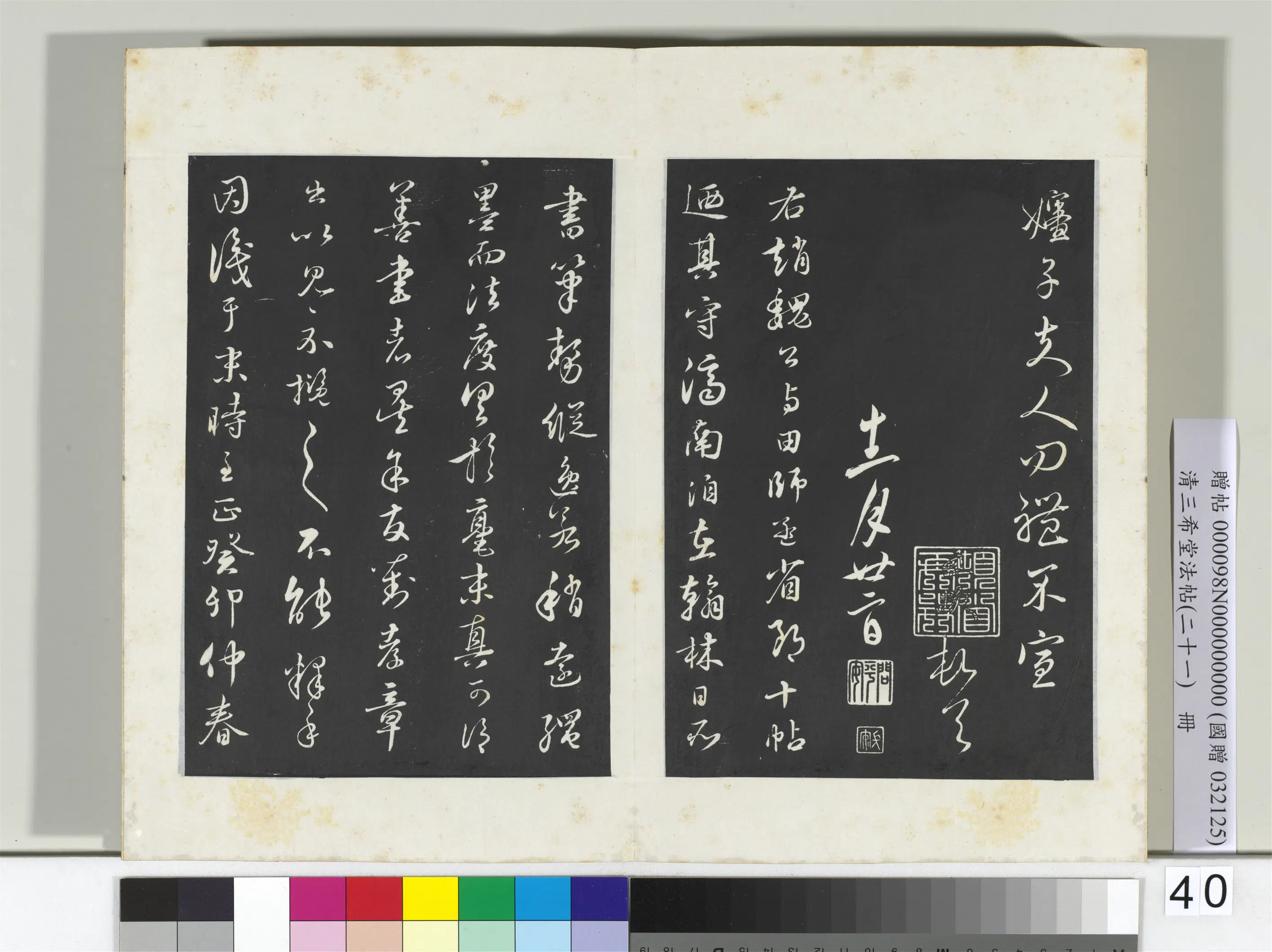 元代【赵孟頫】《三希堂法帖（二十一）册-2》 第22张