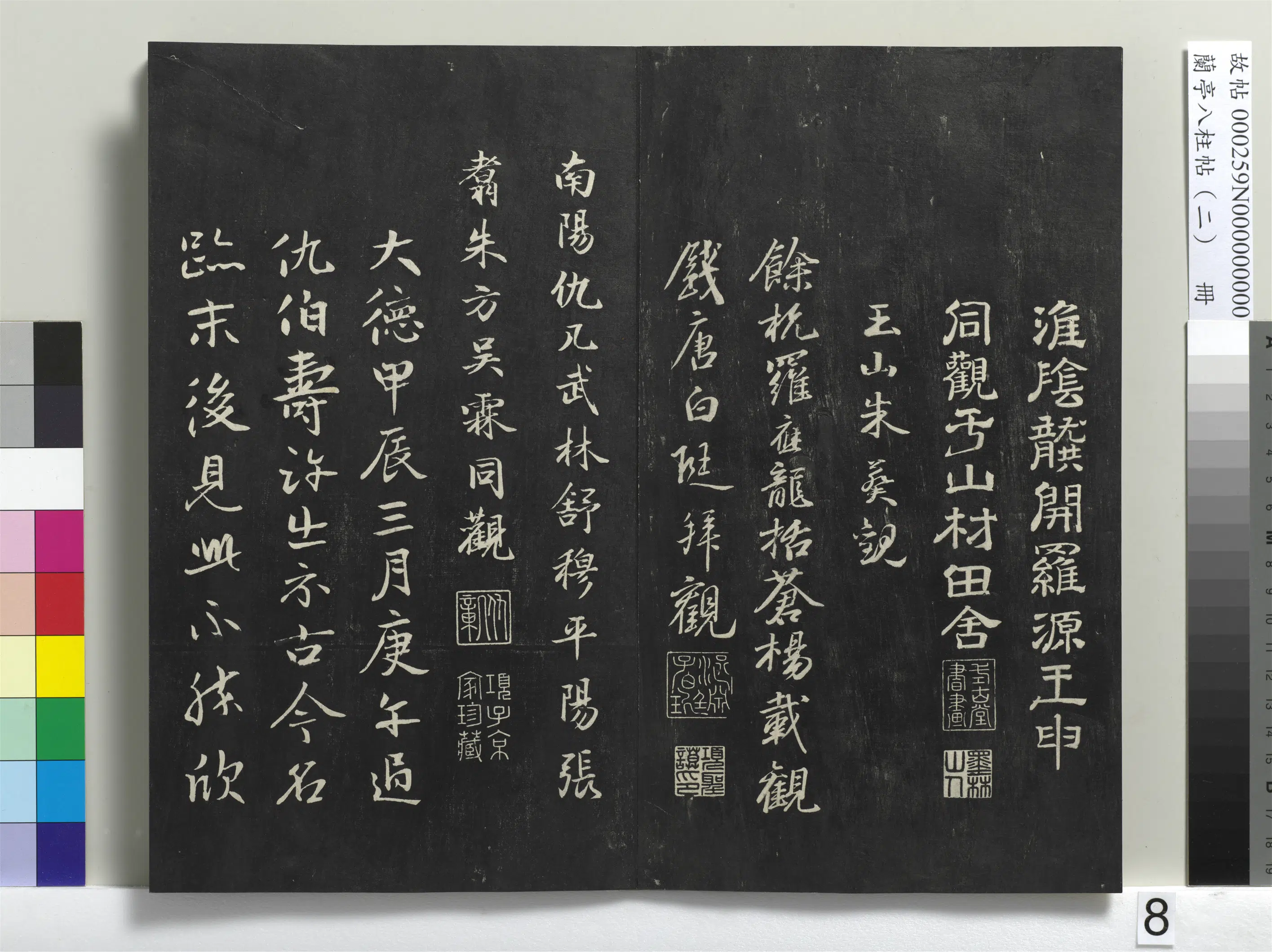 唐朝【褚遂良】《兰亭八柱帖（坎）册-1》 第17张