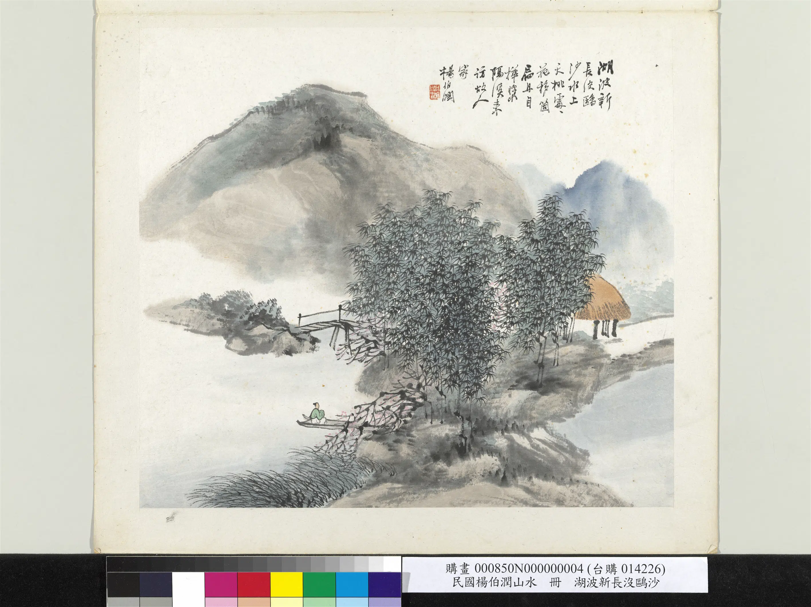 清代【杨伯润】《山水册-湖波新长没鸥沙》