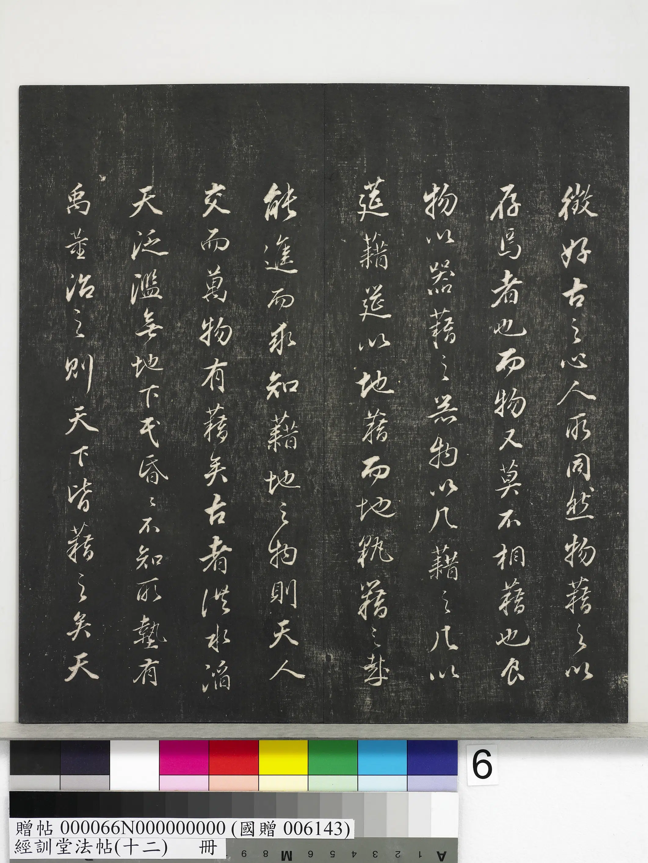 明朝【董其昌】《经训堂法帖（十二）册-明董其昌骨董十三说》 第30张