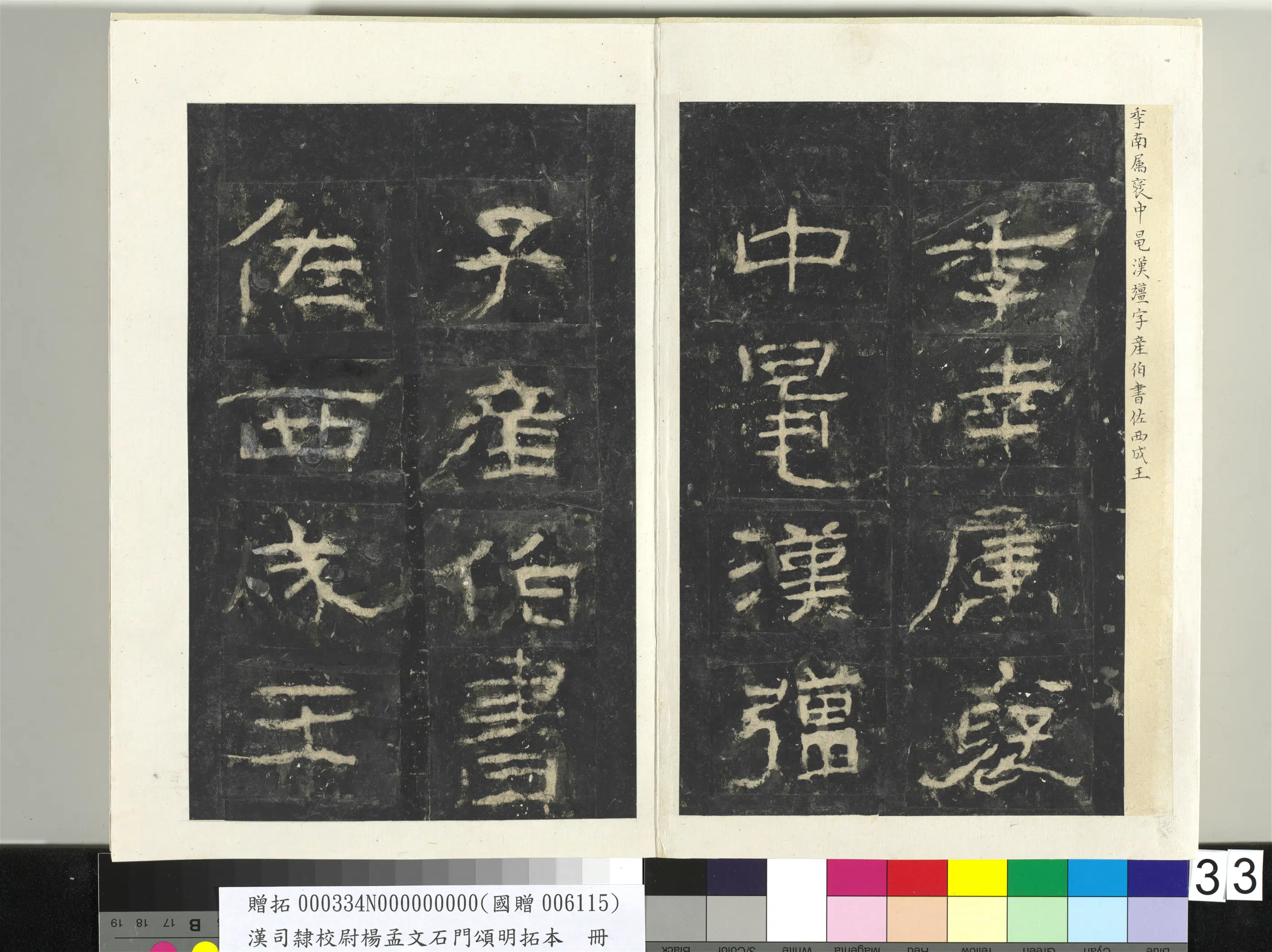 汉代《汉司隶校尉杨孟文石门颂明拓本册-2》 第27张