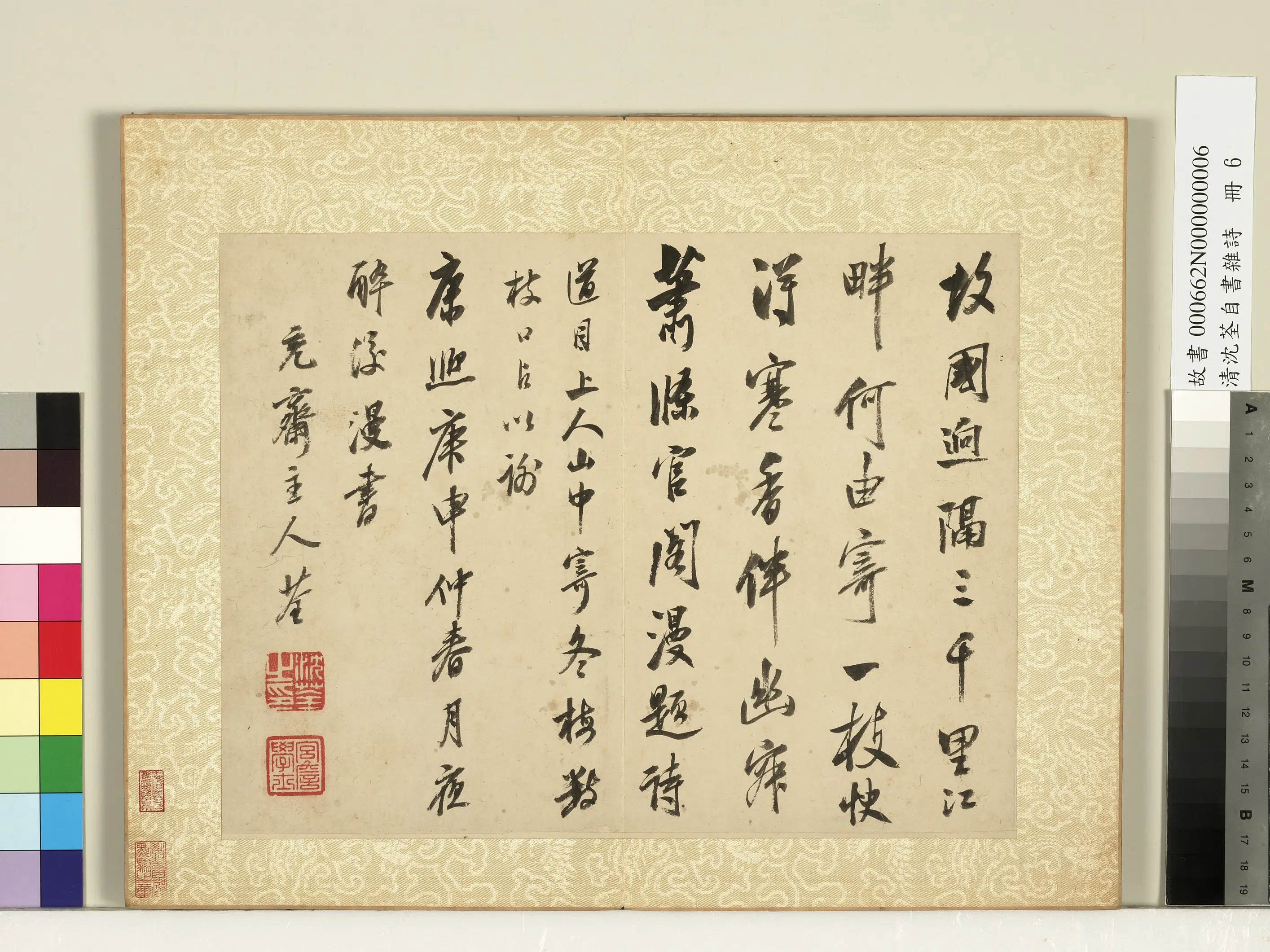 清代【沈荃】《自书杂诗册》 第6张