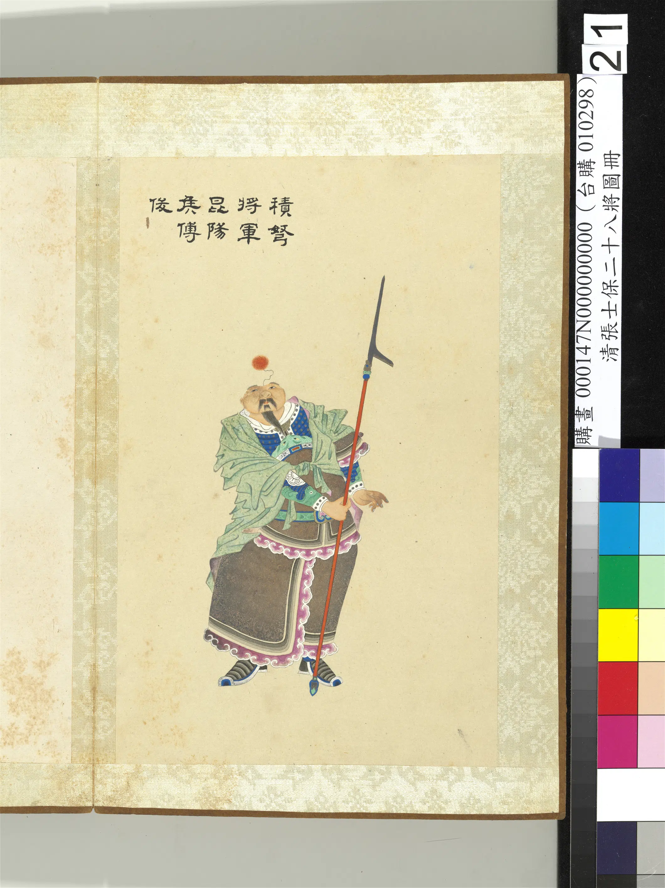 清代【张士保】《二十八将图册》 第3张