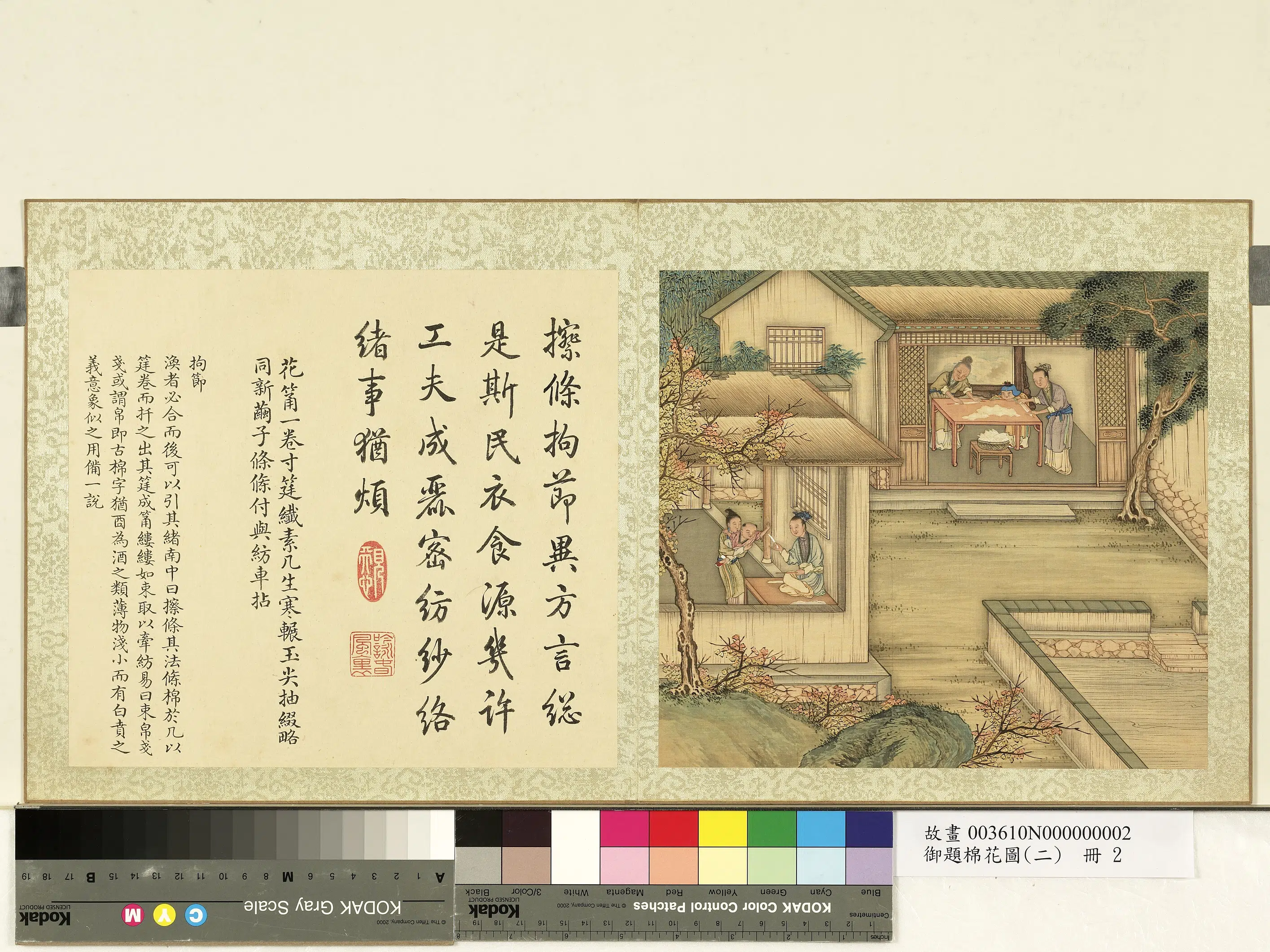 【佚名】《御题棉花图(二)册》 第5张 【佚名】《御题棉花图(二)册》 第5张