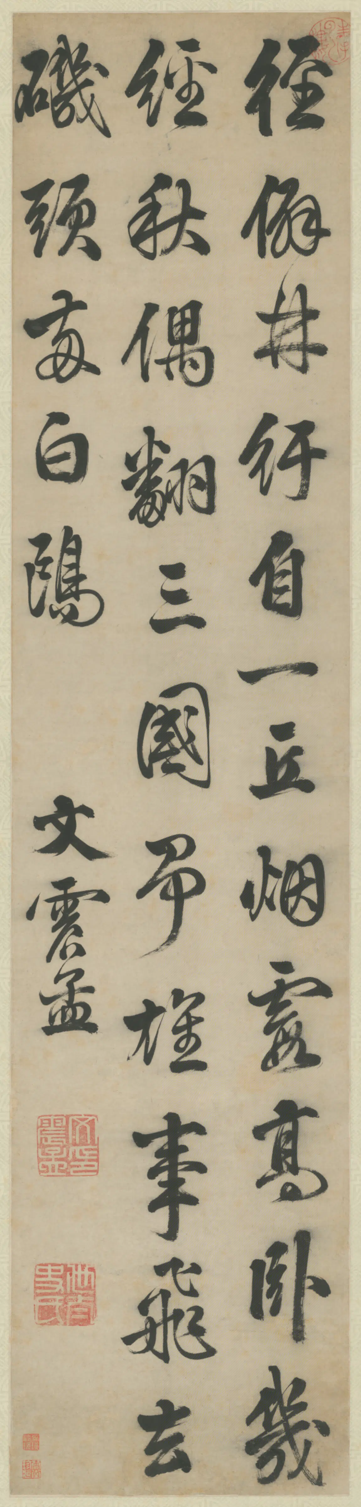 明朝【文震孟】《行书诗轴-1》