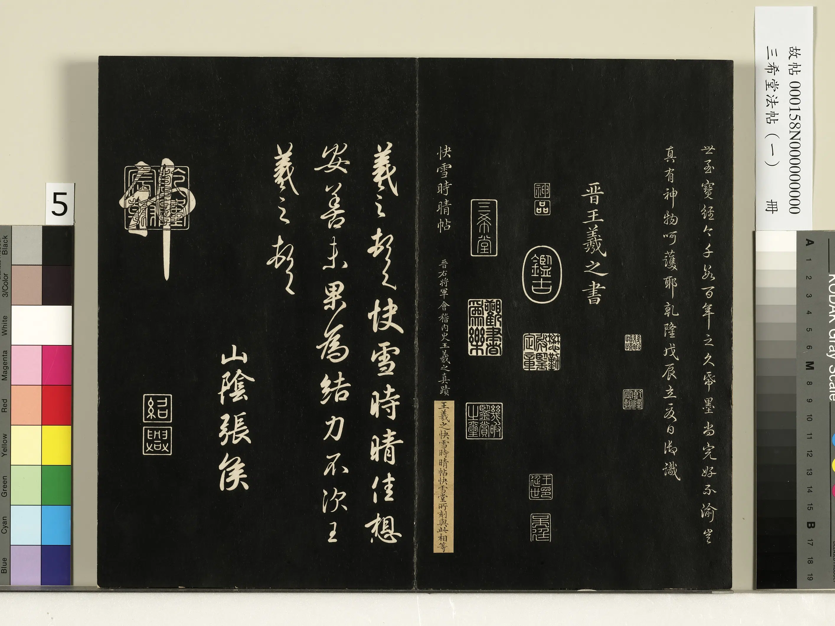 魏朝【钟繇】《三希堂法帖（一）册-魏钟繇荐季直表-1》 第4张
