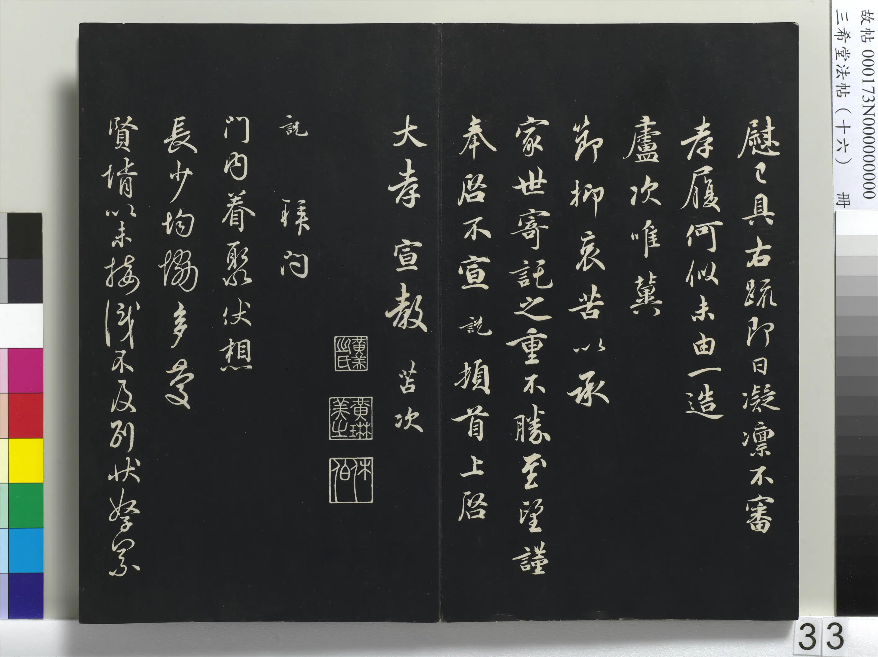 宋代【吴说】《三希堂法帖（十六）册-宋吴说门内帖-1》 第1张