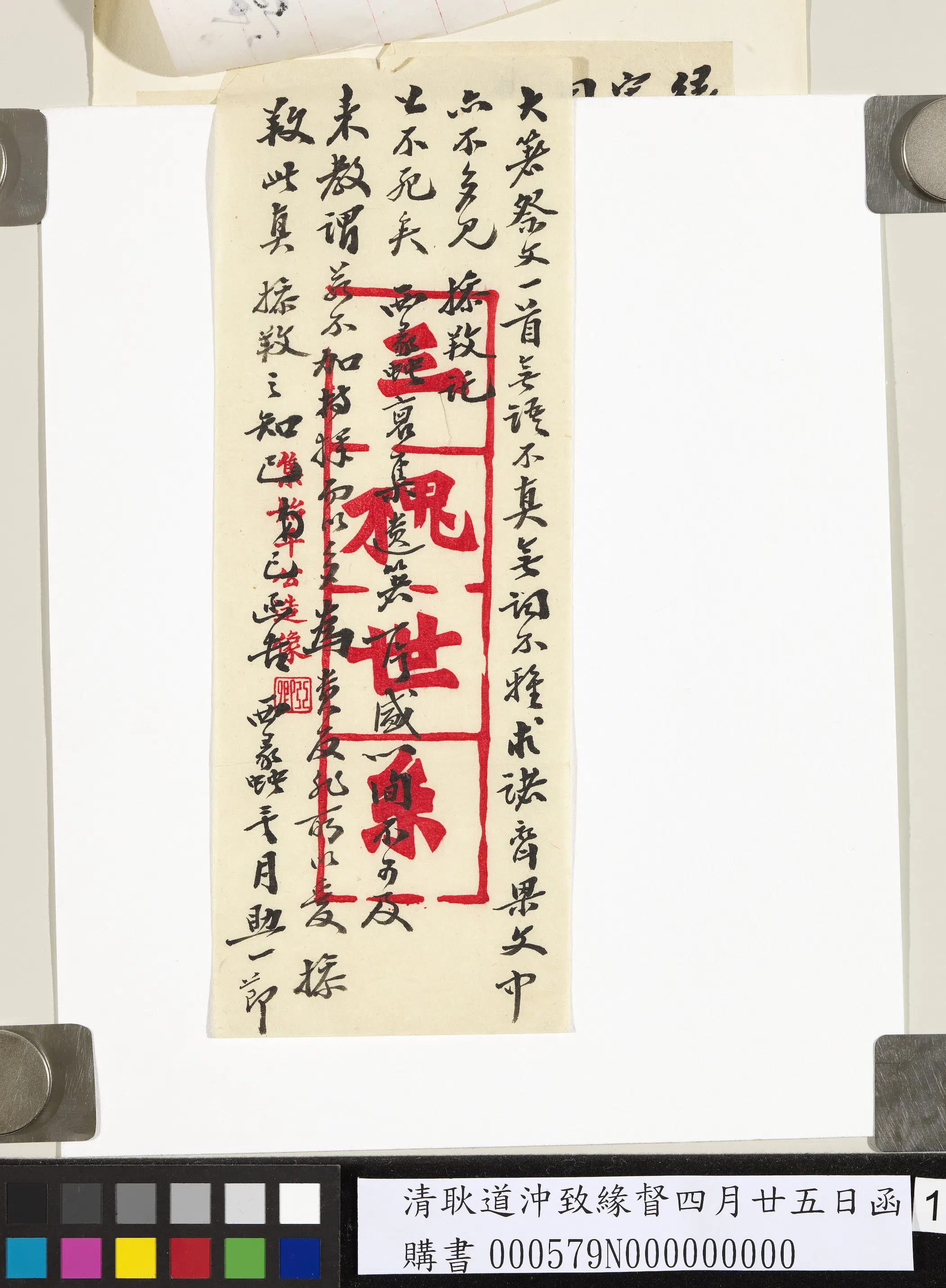 清代【耿道冲】《致缘督四月廿五日函》 第2张 清代【耿道冲】《致缘督四月廿五日函》 第2张