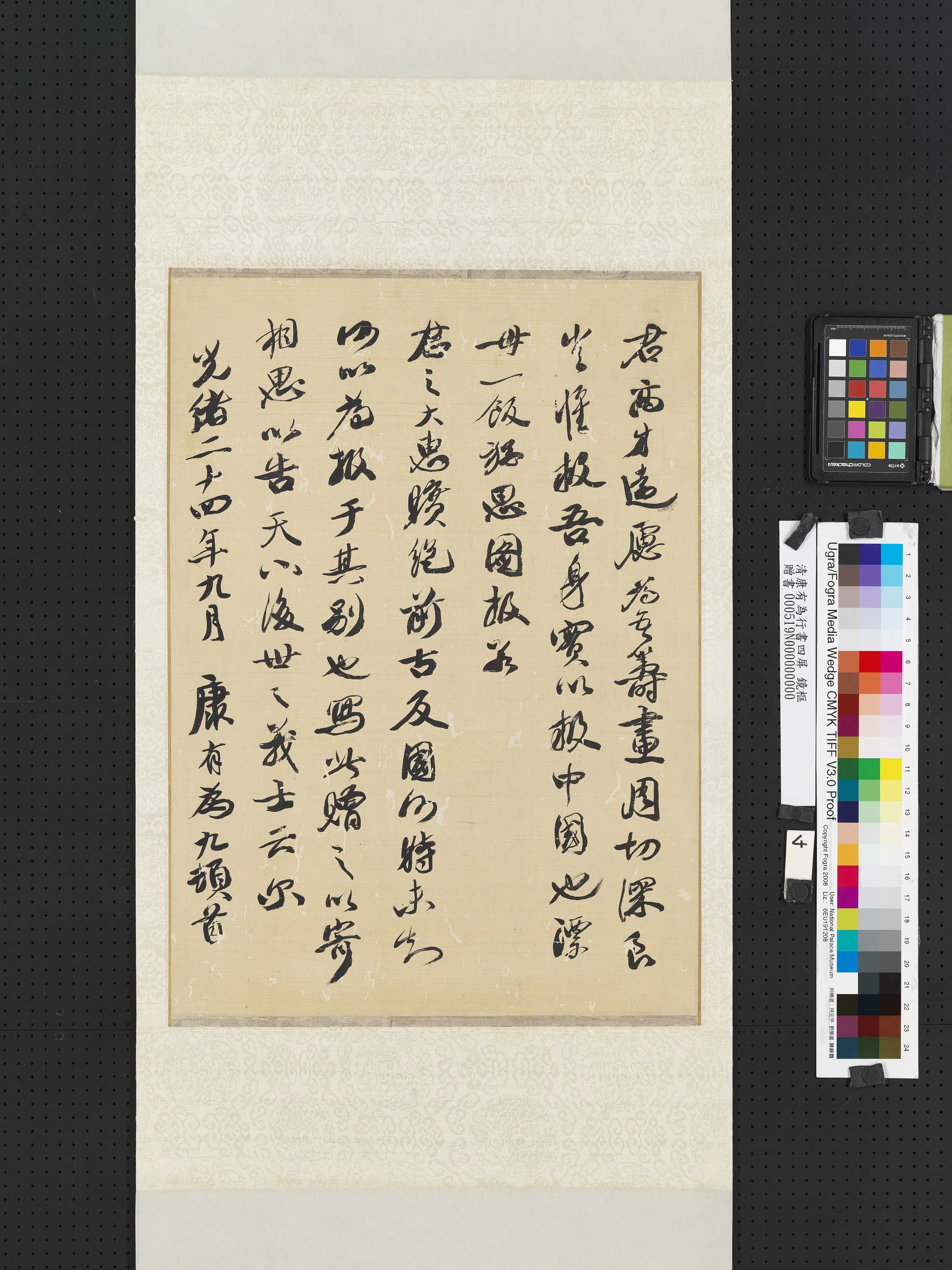 清代【康有为】《行书四屏轴》 第4张