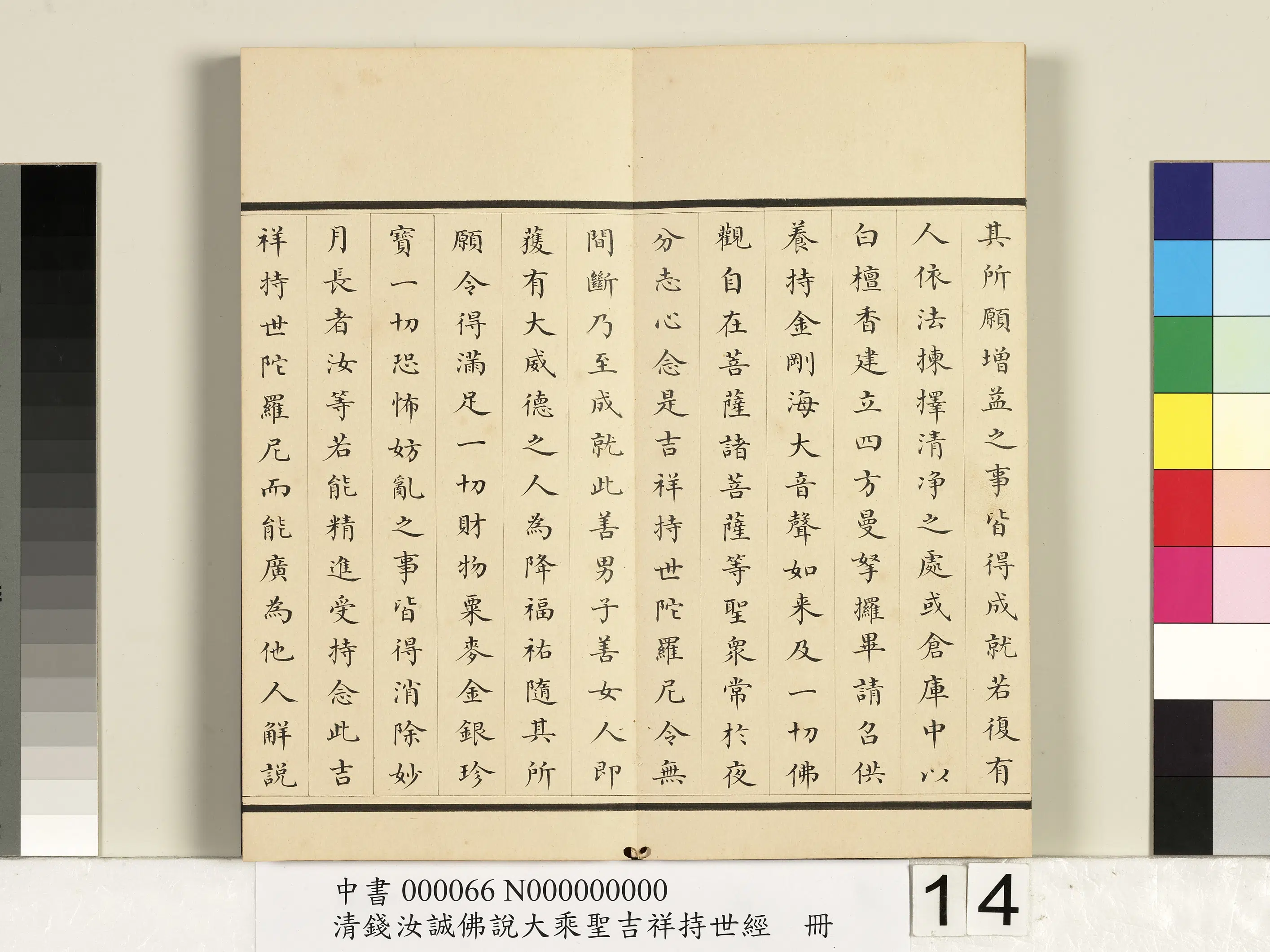 清代【钱汝诚】《佛说大乘圣吉祥持世经册》 第6张 清代【钱汝诚】《佛说大乘圣吉祥持世经册》 第6张