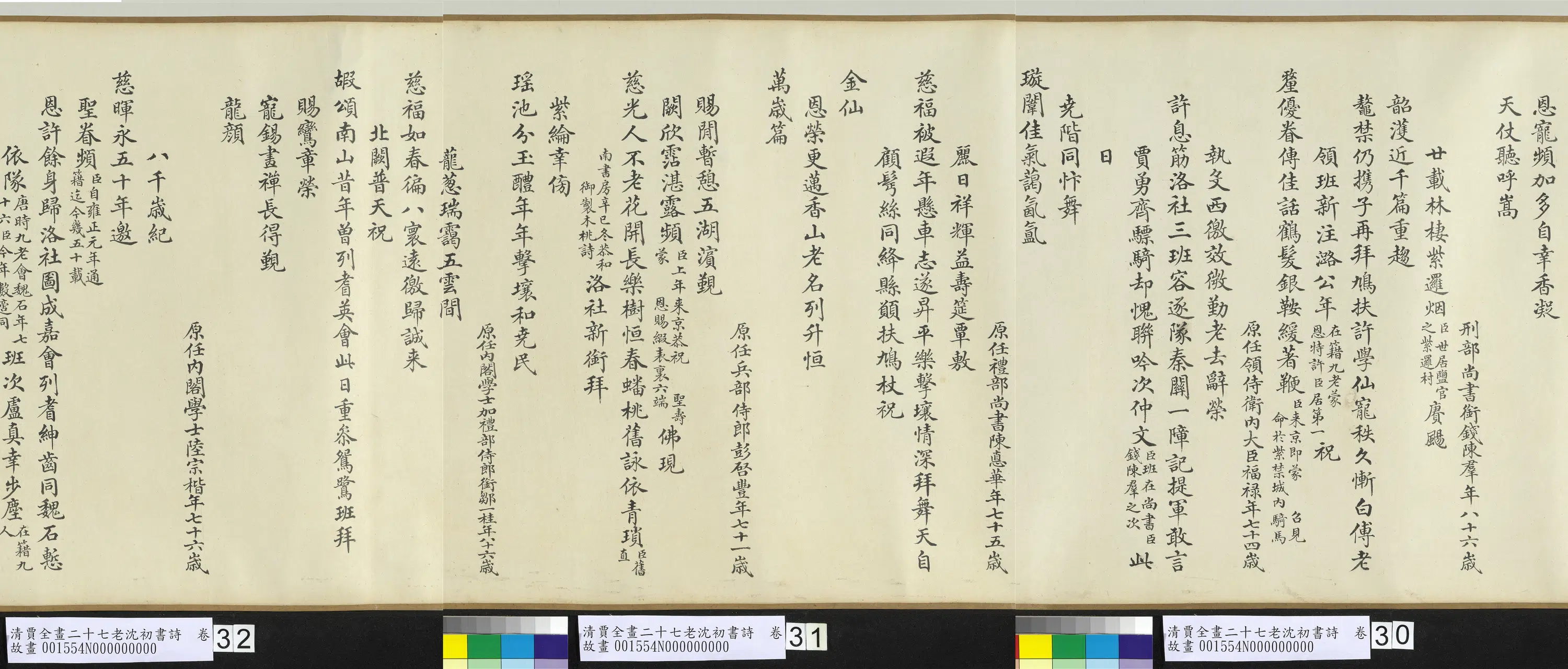 清代【沈初】《贾全画二十七老沈初书诗卷》 第6张