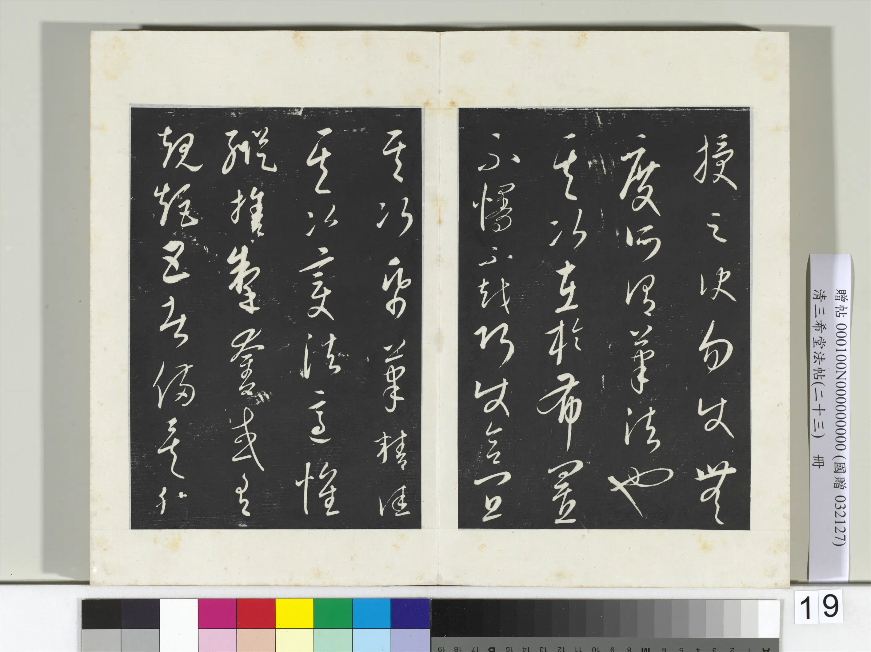 元朝【康里巎巎】《三希堂法帖（二十三）册-元康里巎草书述张旭笔法记-2》 第7张