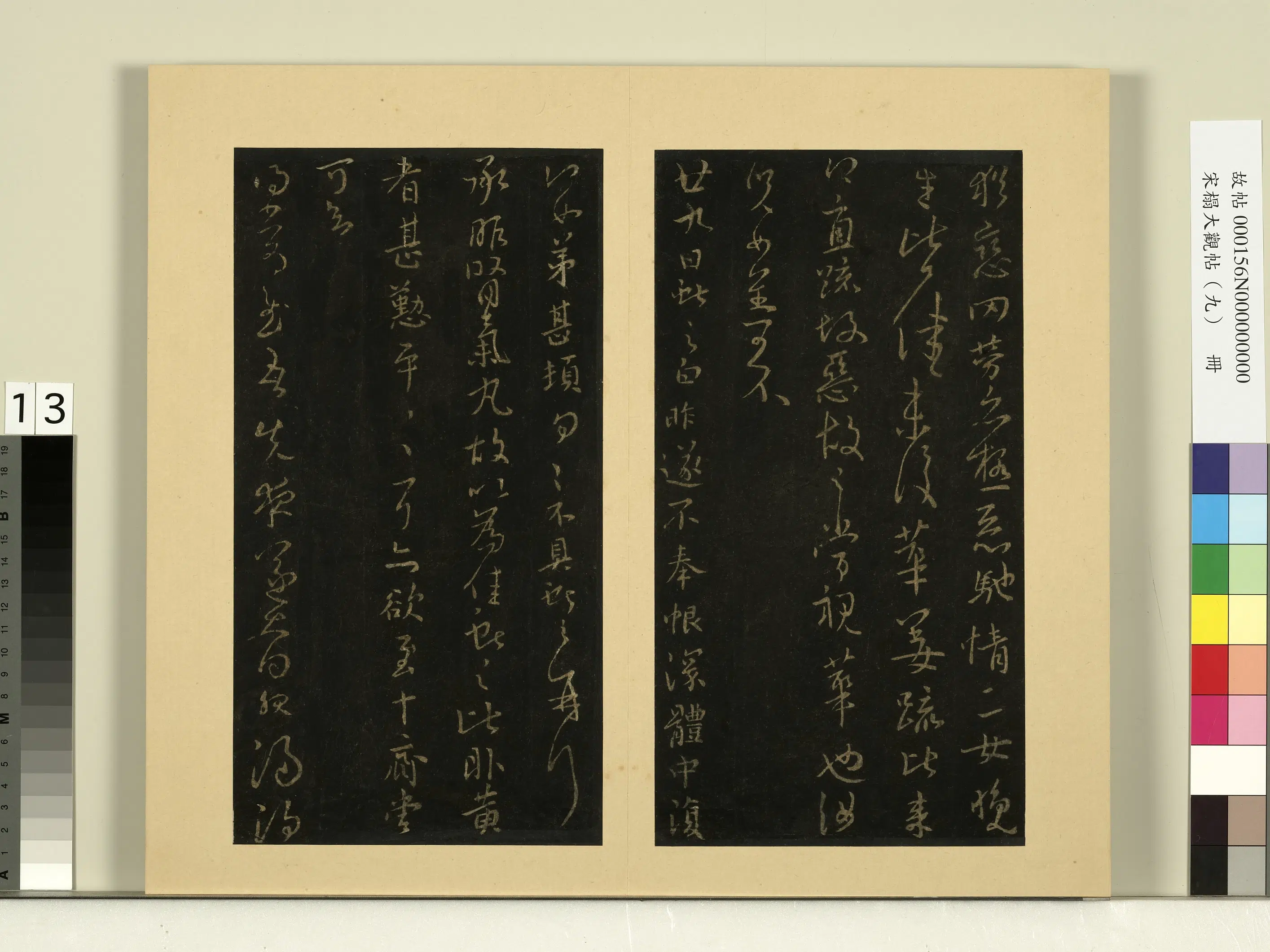 《宋榻大观帖(九)册》 第5张 《宋榻大观帖(九)册》 第5张